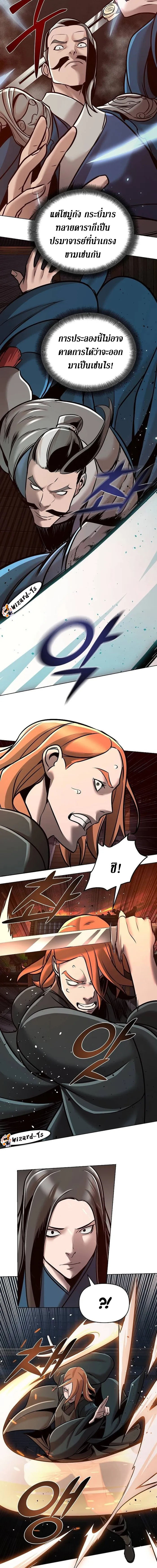 The mysterious world's greatest martial artist little prince ตอนที่ 18 หน้า 6
