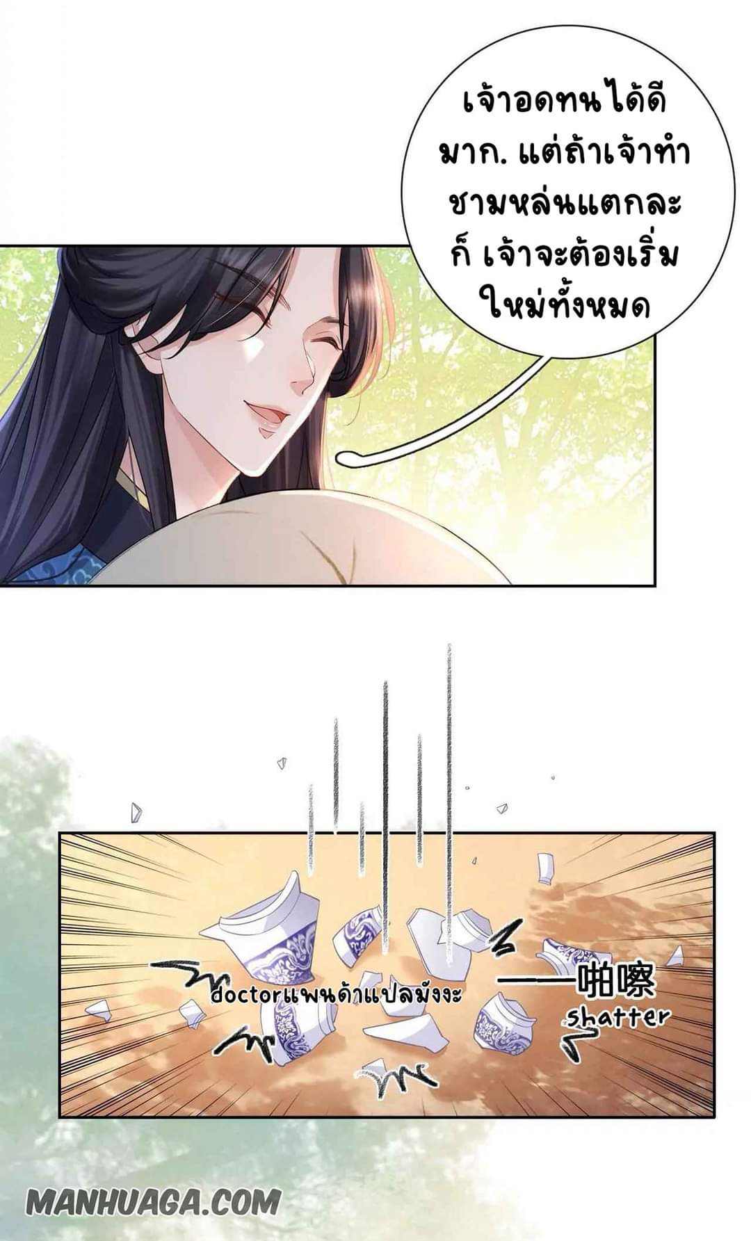 Unparalleled Under The​ Heaven​ ตอนที่ 8 หน้า 20