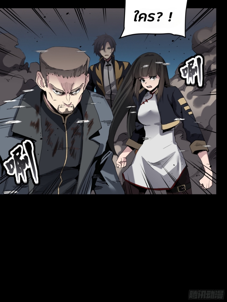 Legend of Star Genera ชนจีน ตอนที่ 46 หน้า 40