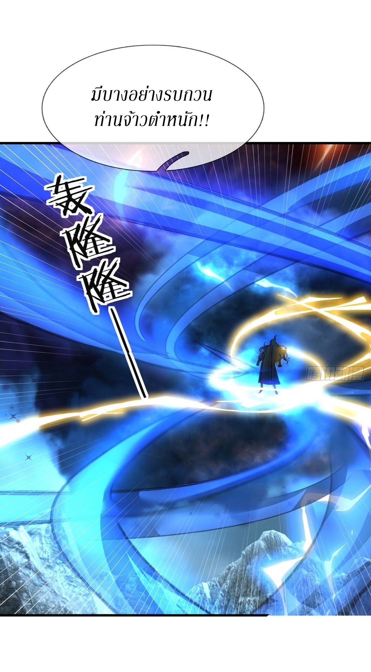 Immortals Are Slaves, Gods Are Servants, And the Emperor is a Watchdog ตอนที่ 1 หน้า 26