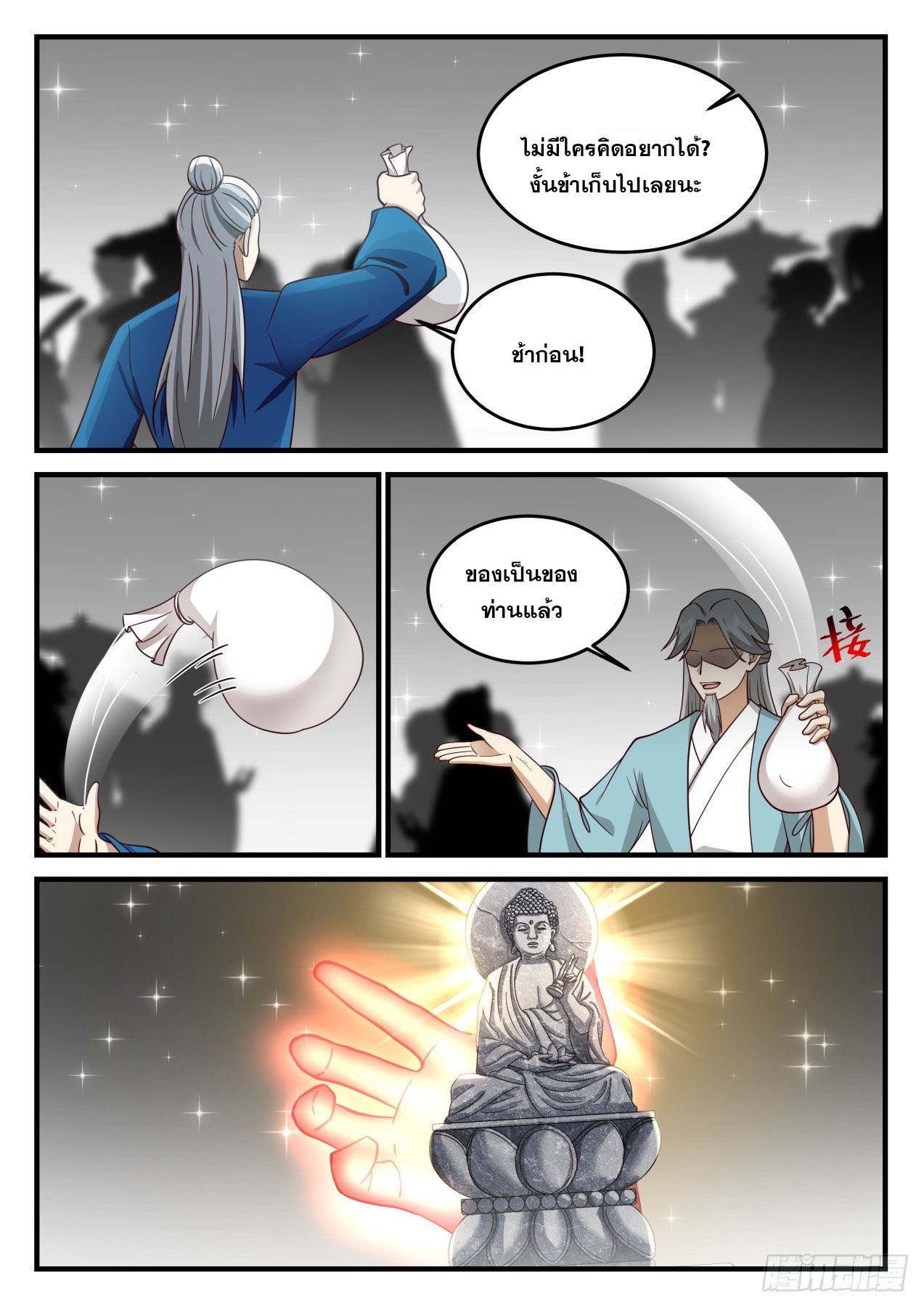 ปฐมบุรุษแห่งยุค (ทันจีน) ตอนที่ 170 หน้า 4