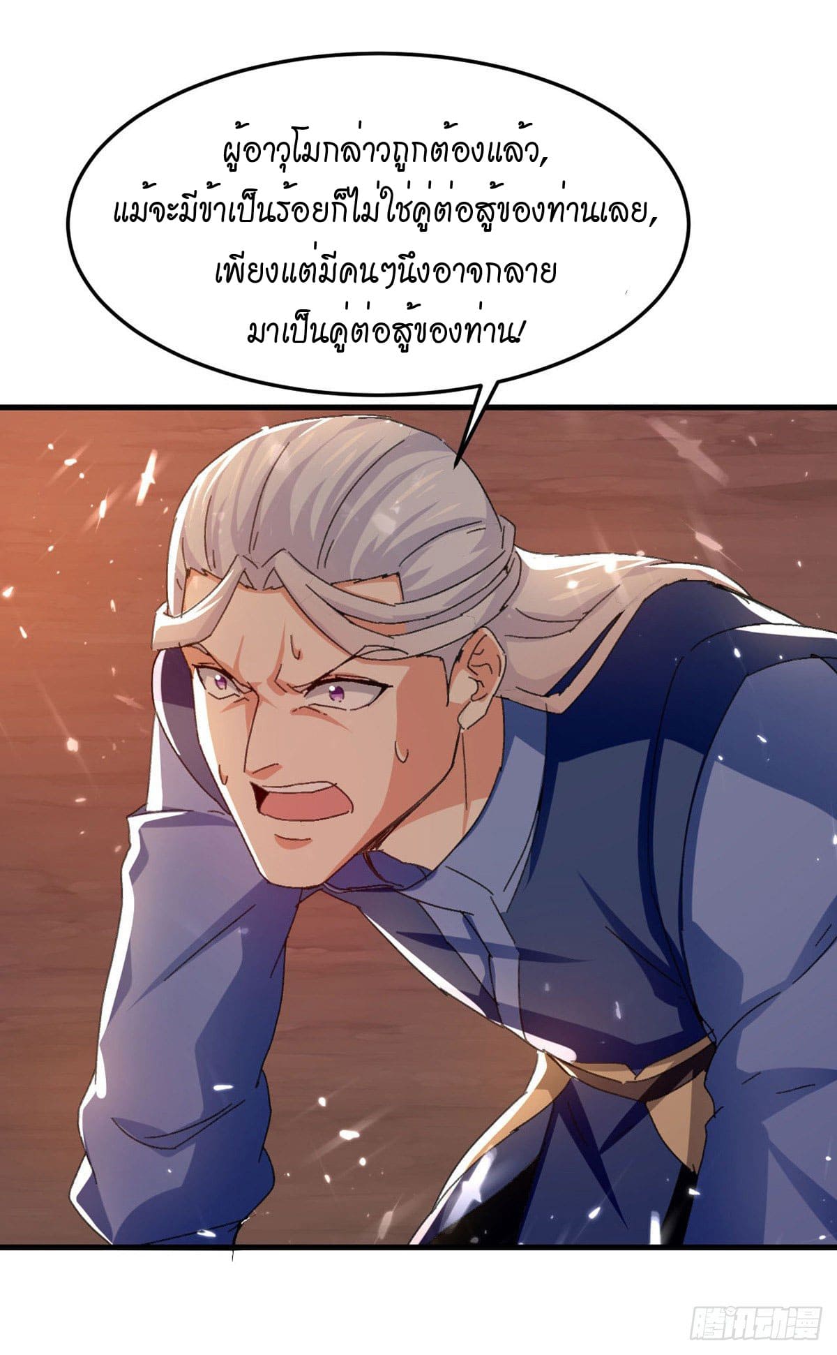 Peerless Martial Spirit ตอนที่ 75 หน้า 18