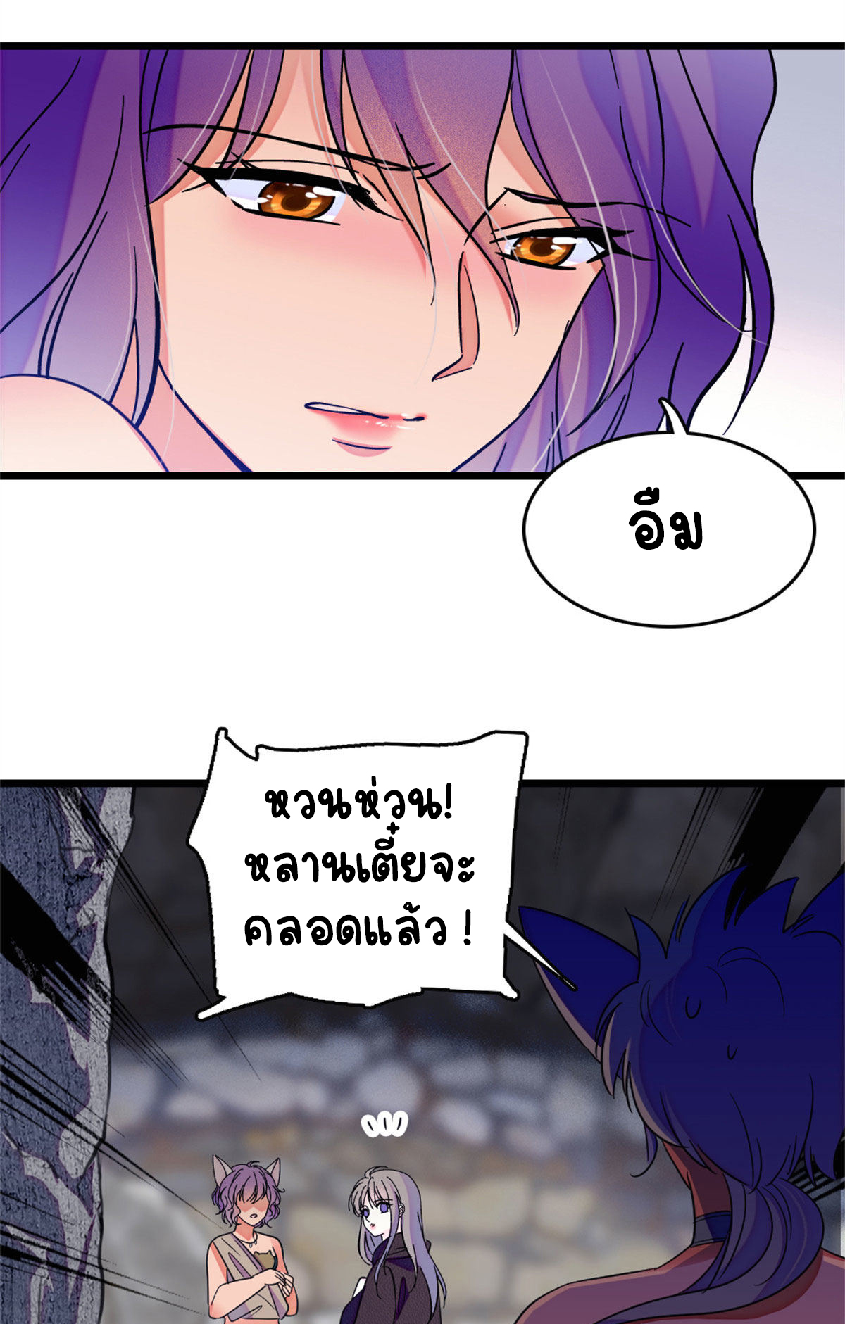 Romance In The Beast World ตอนที่ 61 หน้า 31