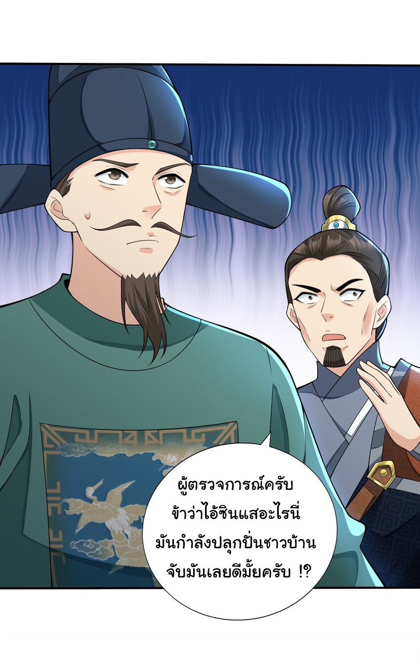 ชะตาฟ้าสั่งให้ข้าเป็นเทพ ตอนที่ 20 หน้า 5