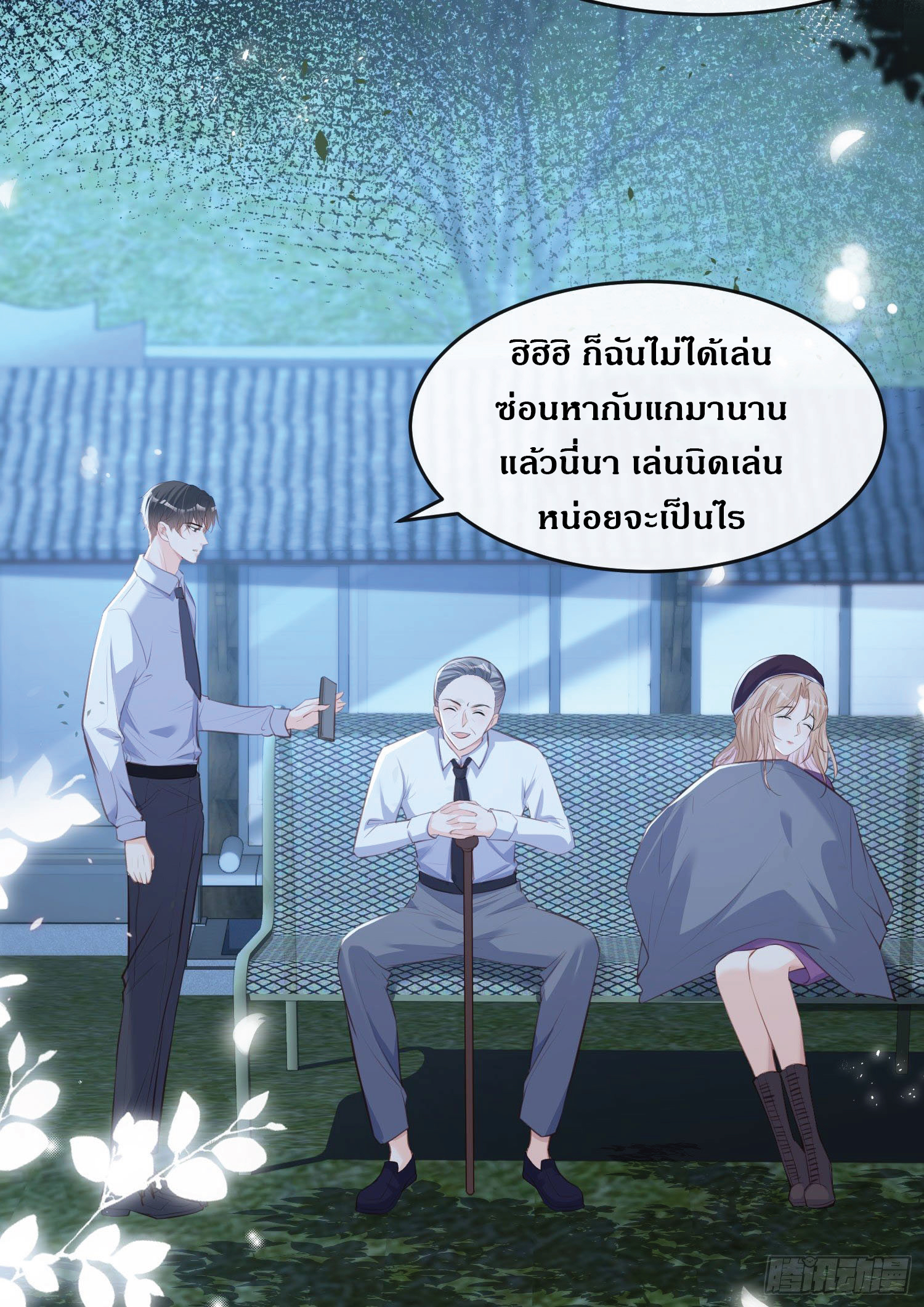 ดาราสาวเจ้าเสน่ห์กับนายเย็นชา ตอนที่ 30 หน้า 31