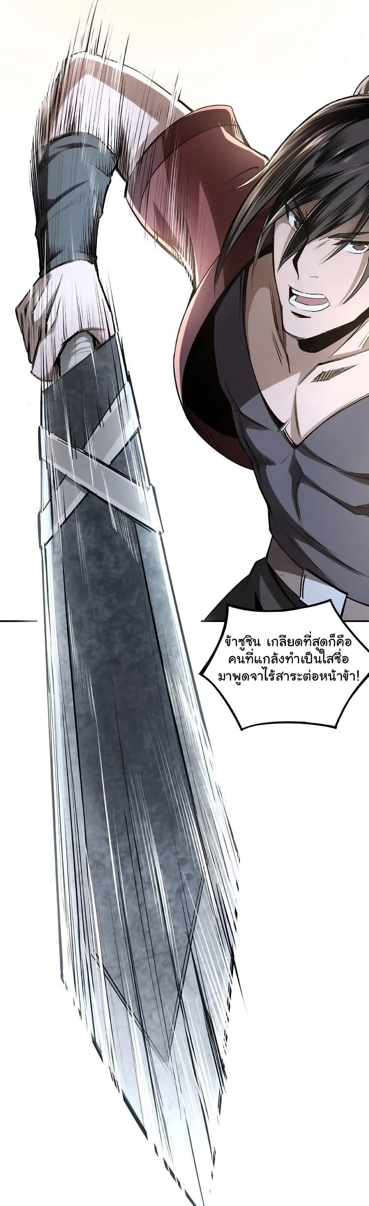 หมดยุคพระเอกเกิดใหม่ด้วยระบบโคตรเลว ตอนที่ 6 หน้า 30