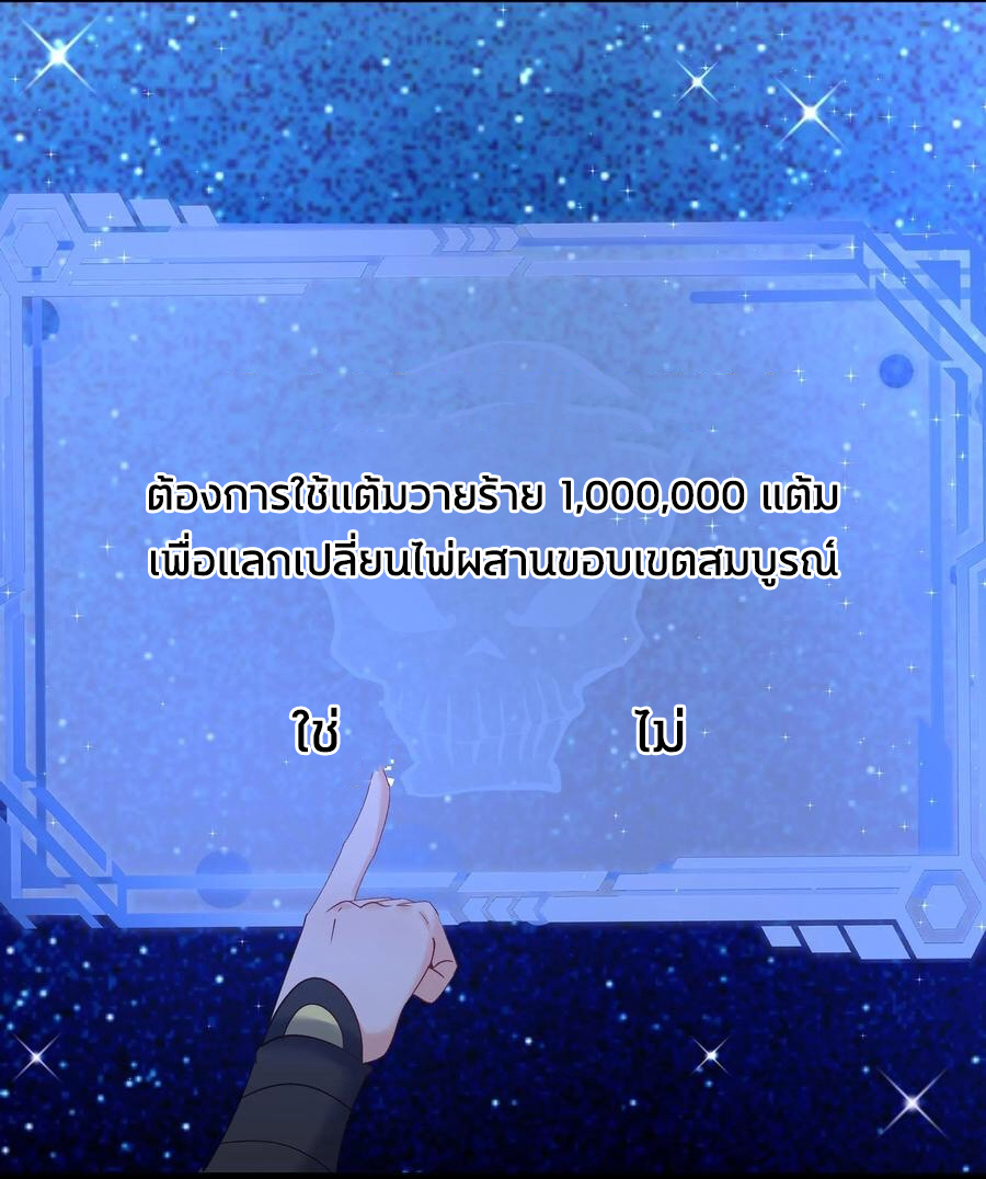 The Villain of Destiny วายร้ายแห่งโชคชะตา! ตอนที่ 78 หน้า 23