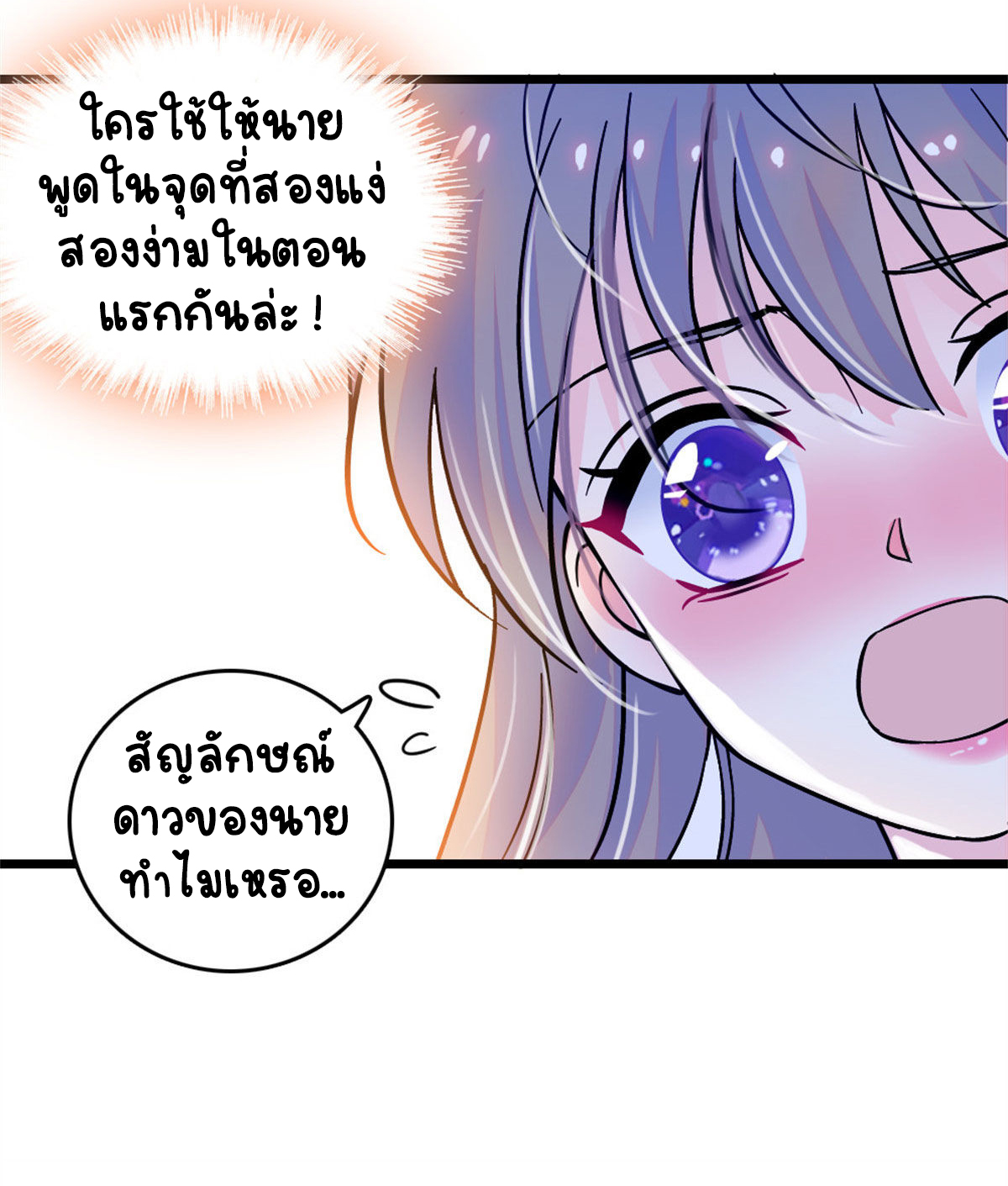 Romance In The Beast World ตอนที่ 62 หน้า 19