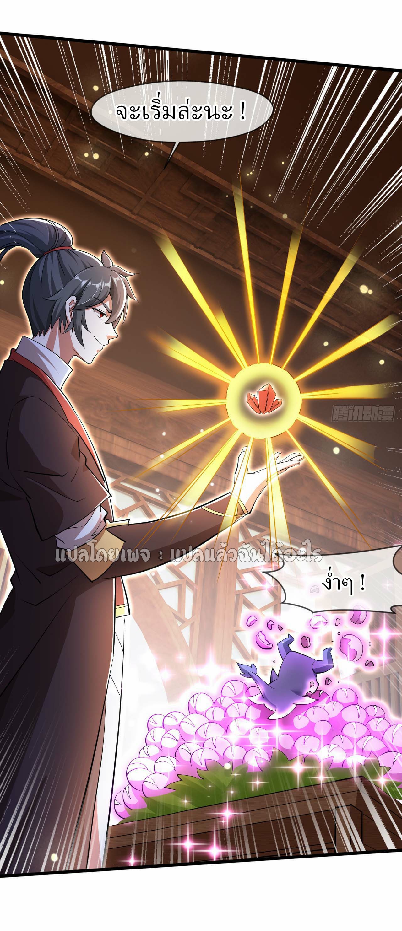 (ชนจีน)จุติเทพจักรพรรดิเกิดมาทั้งทีมีคะแนนเป็นล้าน ตอนที่ 69 หน้า 36