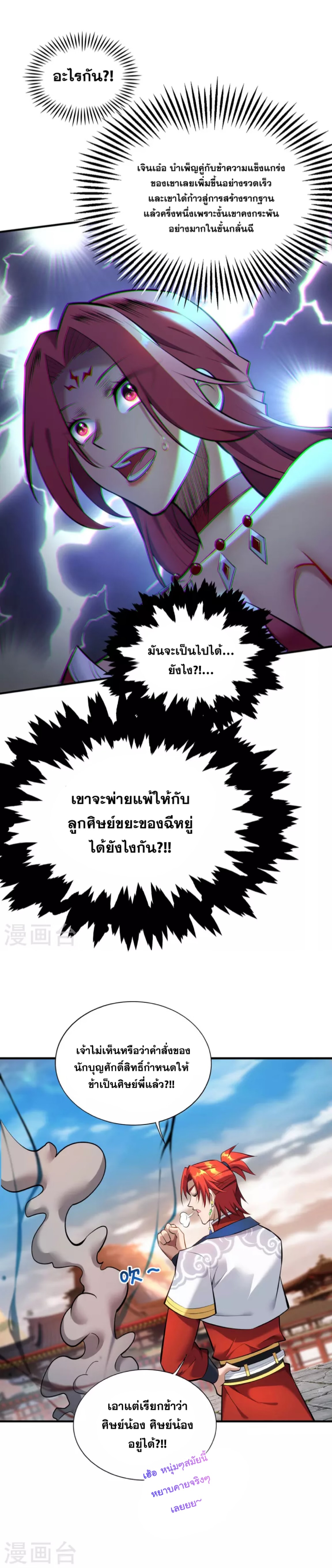 อาจารย์โลลิของข้าเป็นเซียนอมตะ ตอนที่ 23 หน้า 9