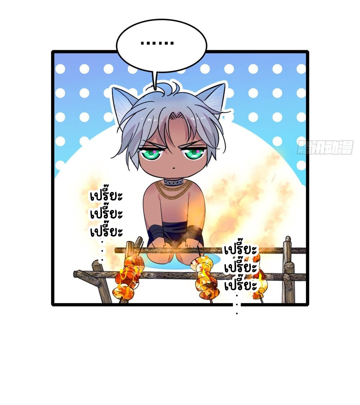 Romance In The Beast World ตอนที่ 41 หน้า 40