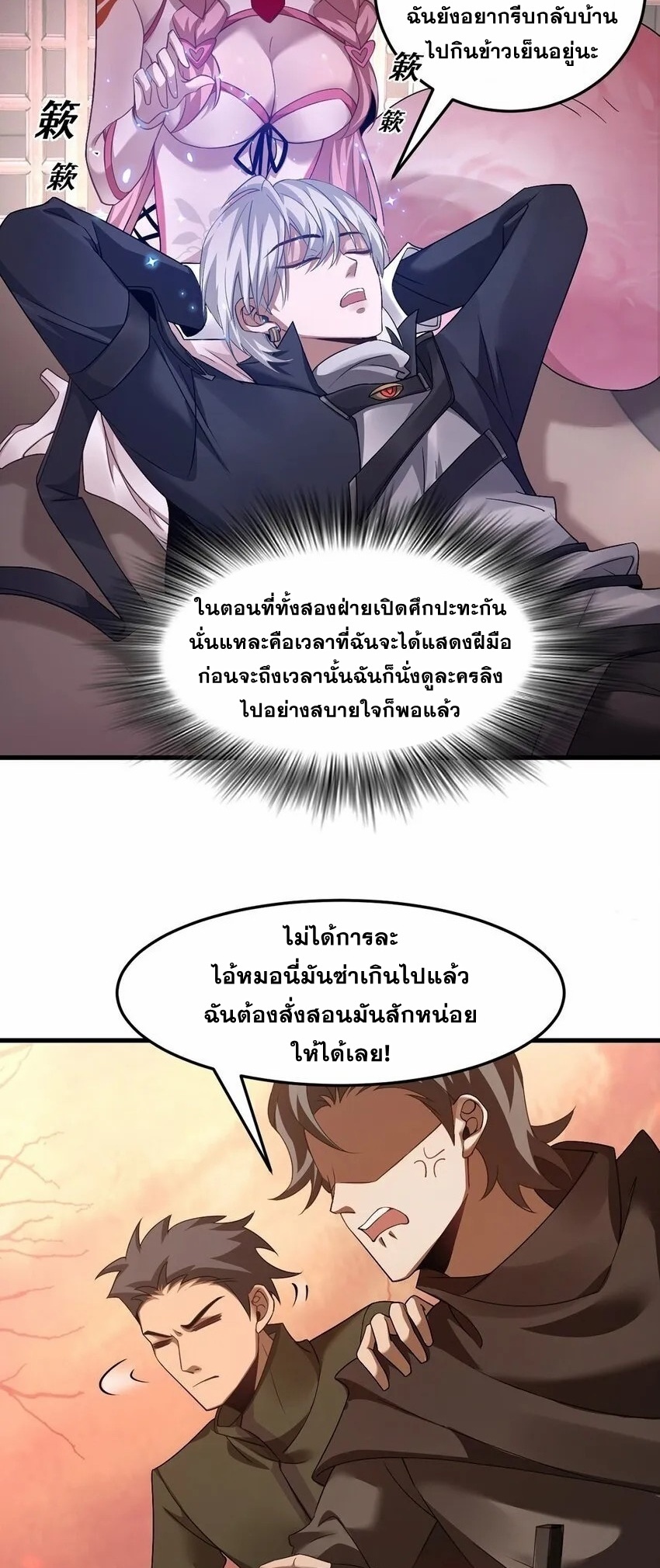 เมื่อจอมมารสุดแกร่งกลายมาเป็นไอ้ไก่อ่อน ตอนที่ 13 หน้า 38