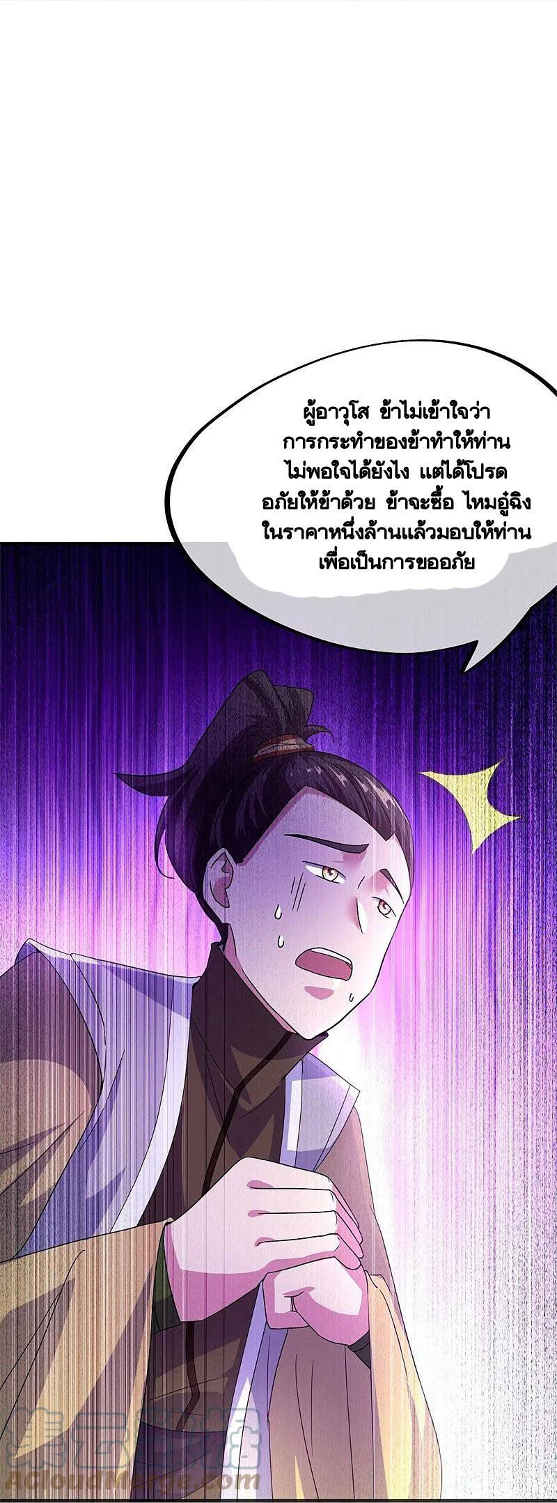 peerless battle spirit ตอนที่ 423 หน้า 17