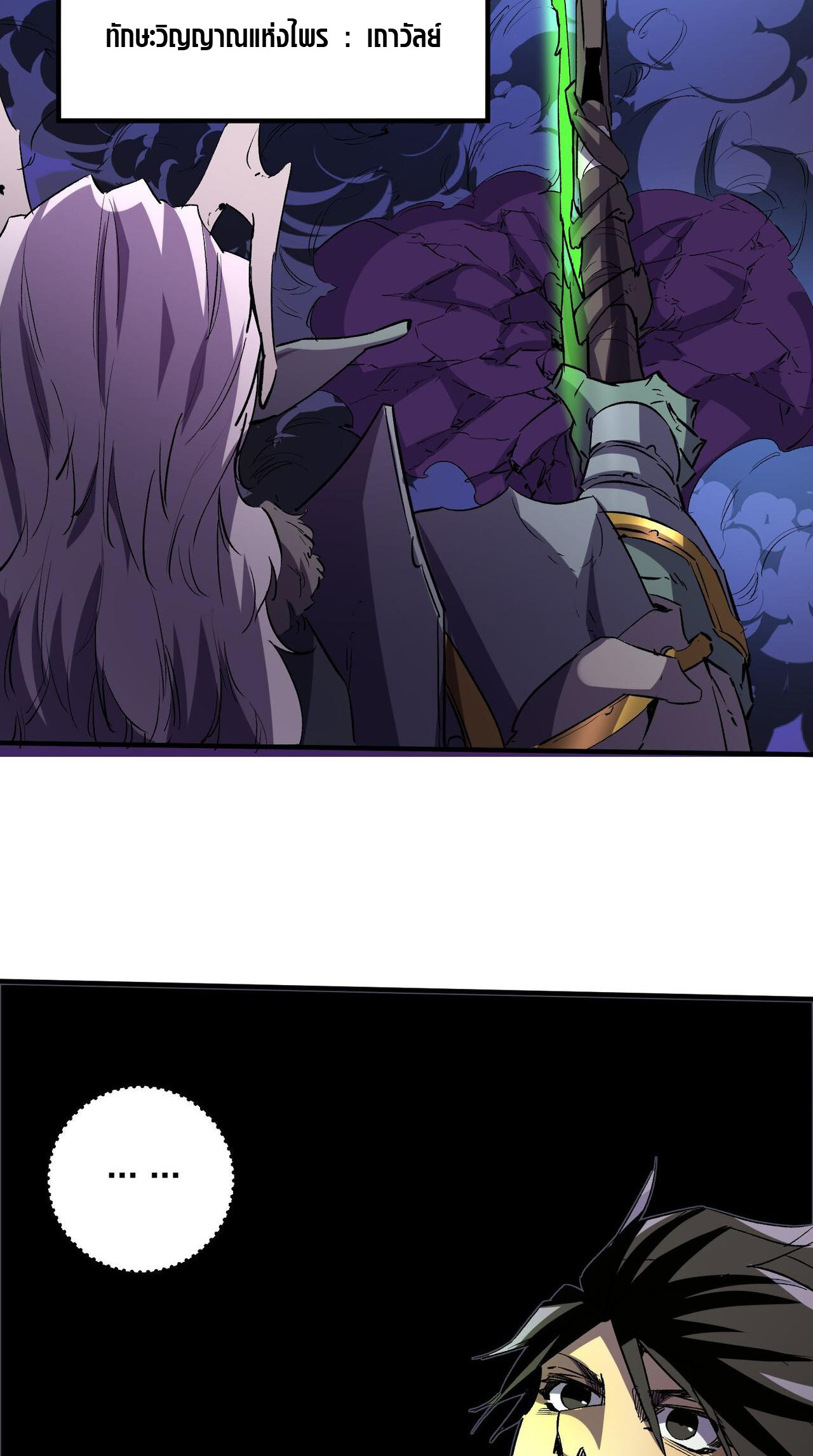 ฉันคือผู้เล่นไร้อาชีพที่สังหารเหล่าเทพ ตอนที่ 6 หน้า 44