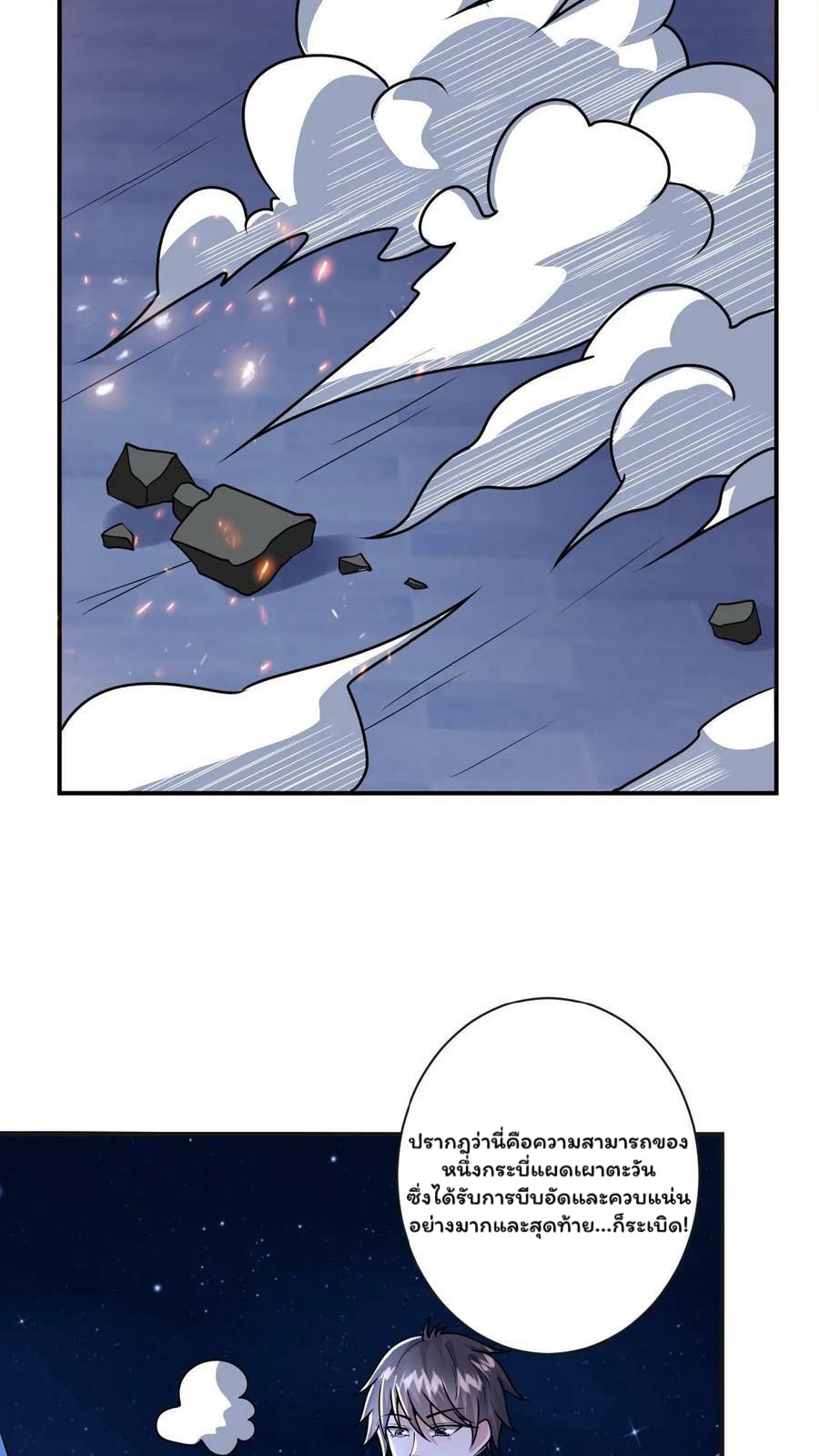 ระบบไร้เทียมทานเมื่อถูกปีศาจโจมตี ตอนที่ 41 หน้า 19