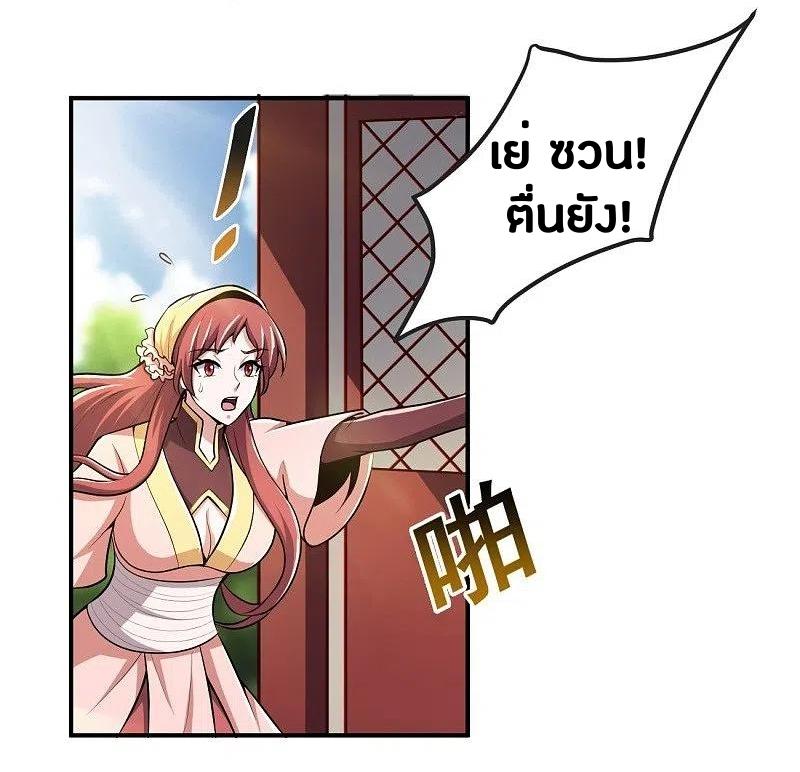 One Sword Reigns Supreme ตอนที่ 153 หน้า 9