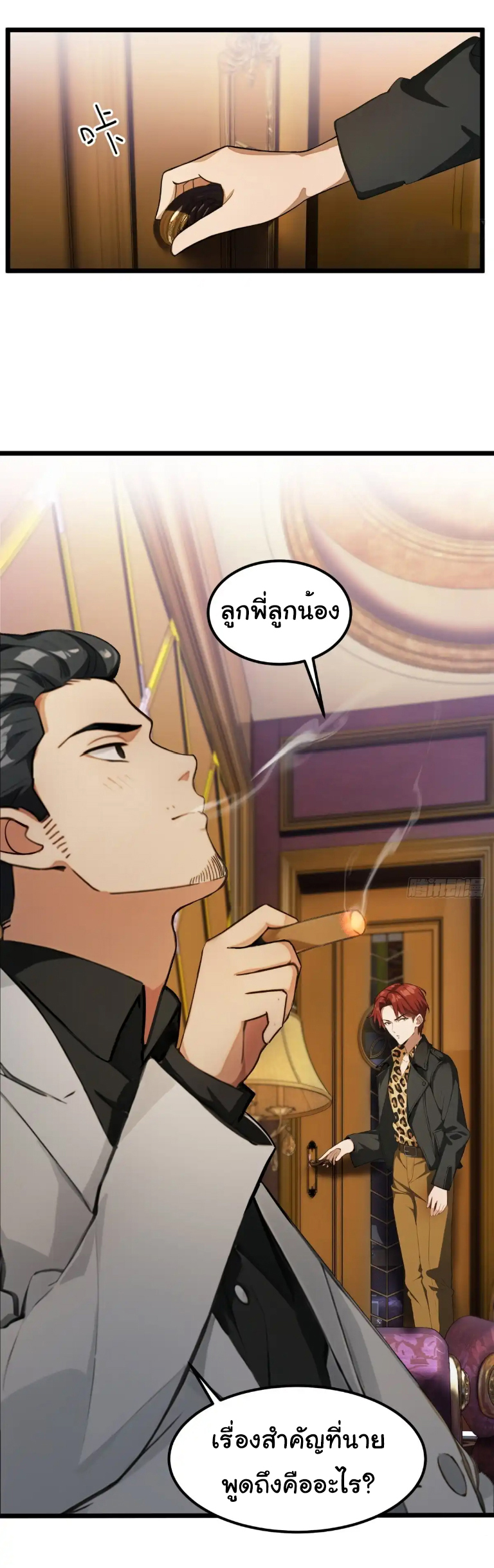 ภรรยาจักรพรรดินีกับสามีขยะ ตอนที่ 42 หน้า 20