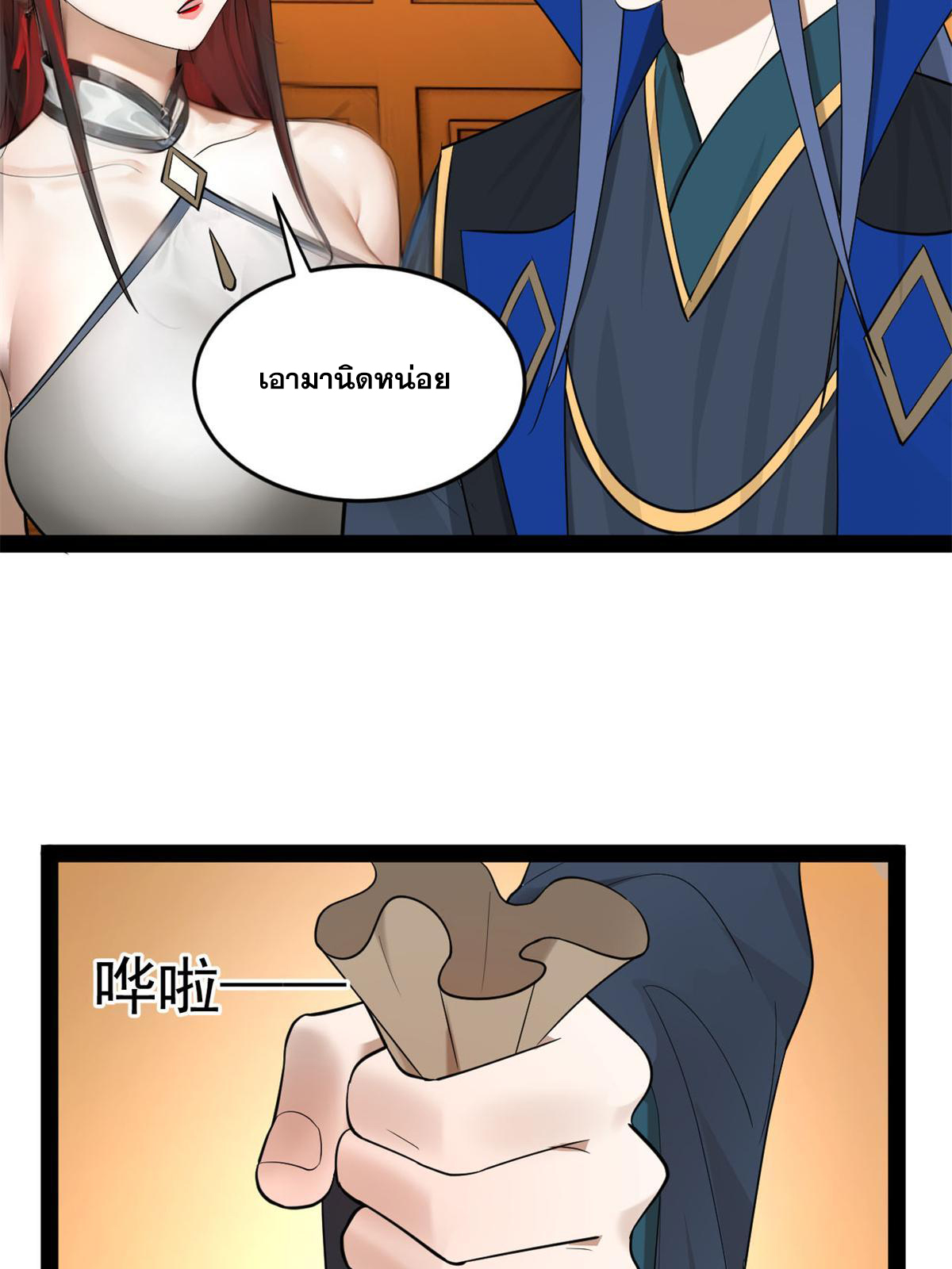 ลูกเขยที่แกร่งสุดในปฐพี (ทันจีน) ตอนที่ 69 หน้า 24