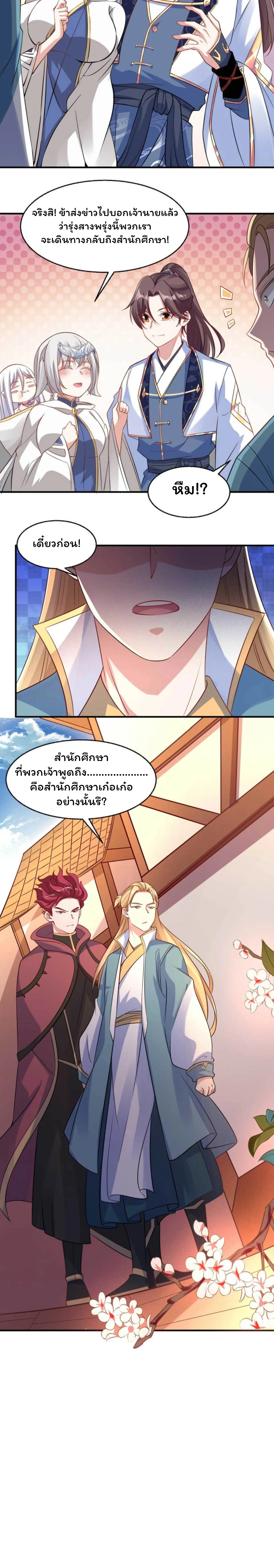 [อ่านฟรี] Jiàng Shén Zhàn Jì┃มหาสงครามเทวะจุติ ตอนที่ 22 หน้า 10