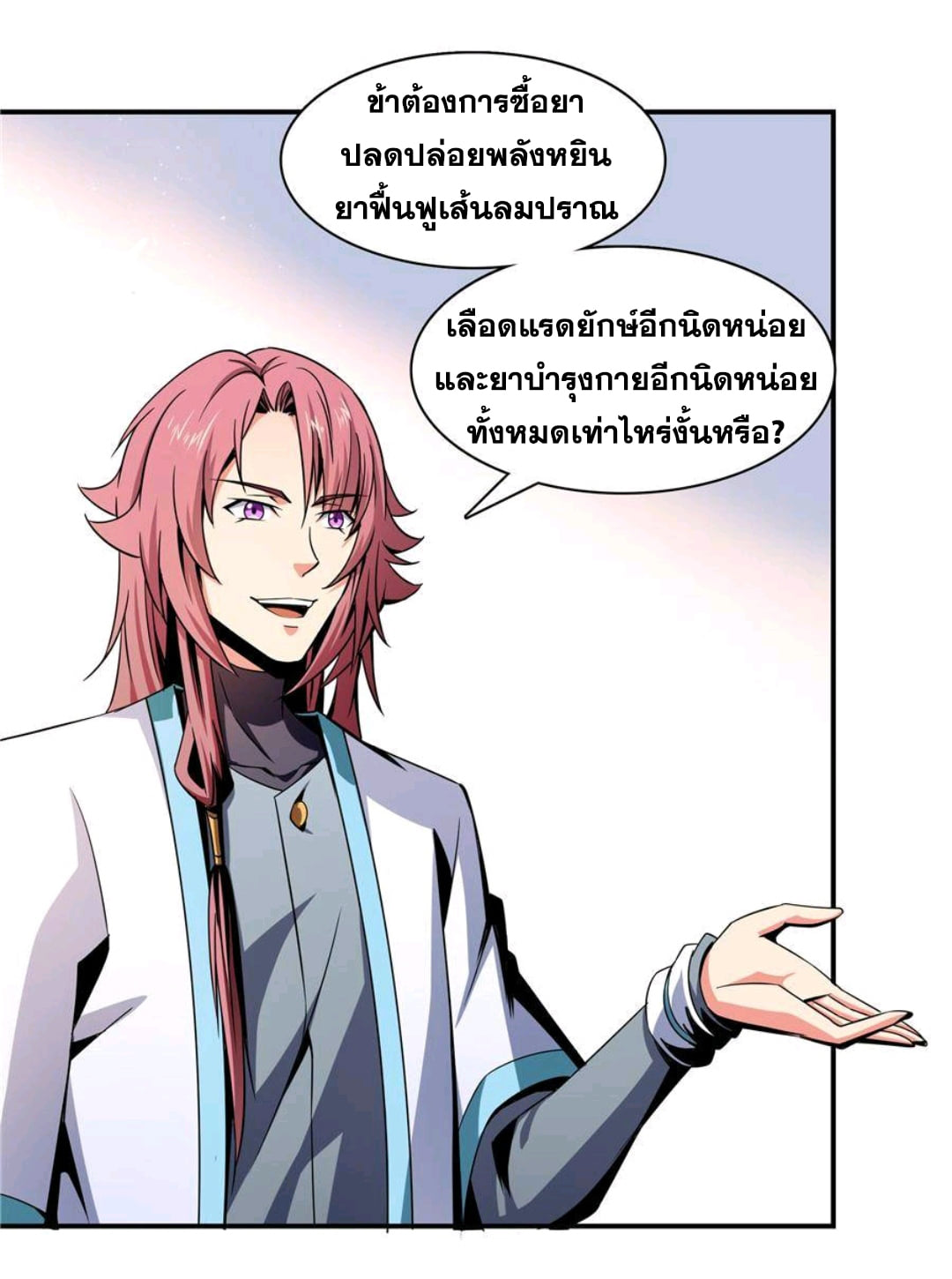 Library Of Heaven's Path ตอนที่ 71 หน้า 5