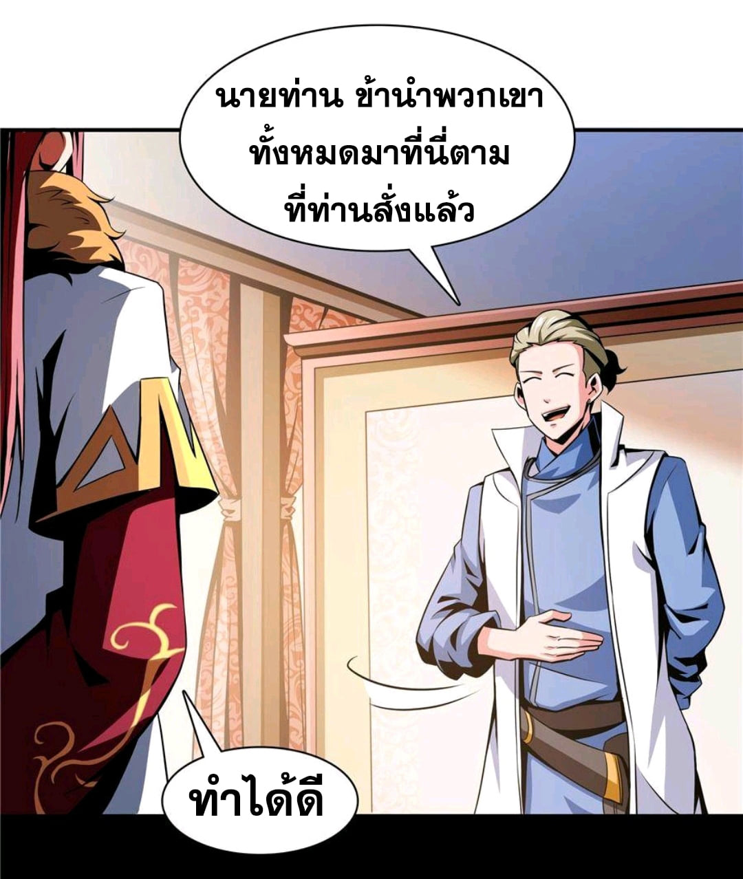 Library Of Heaven's Path ตอนที่ 73 หน้า 19