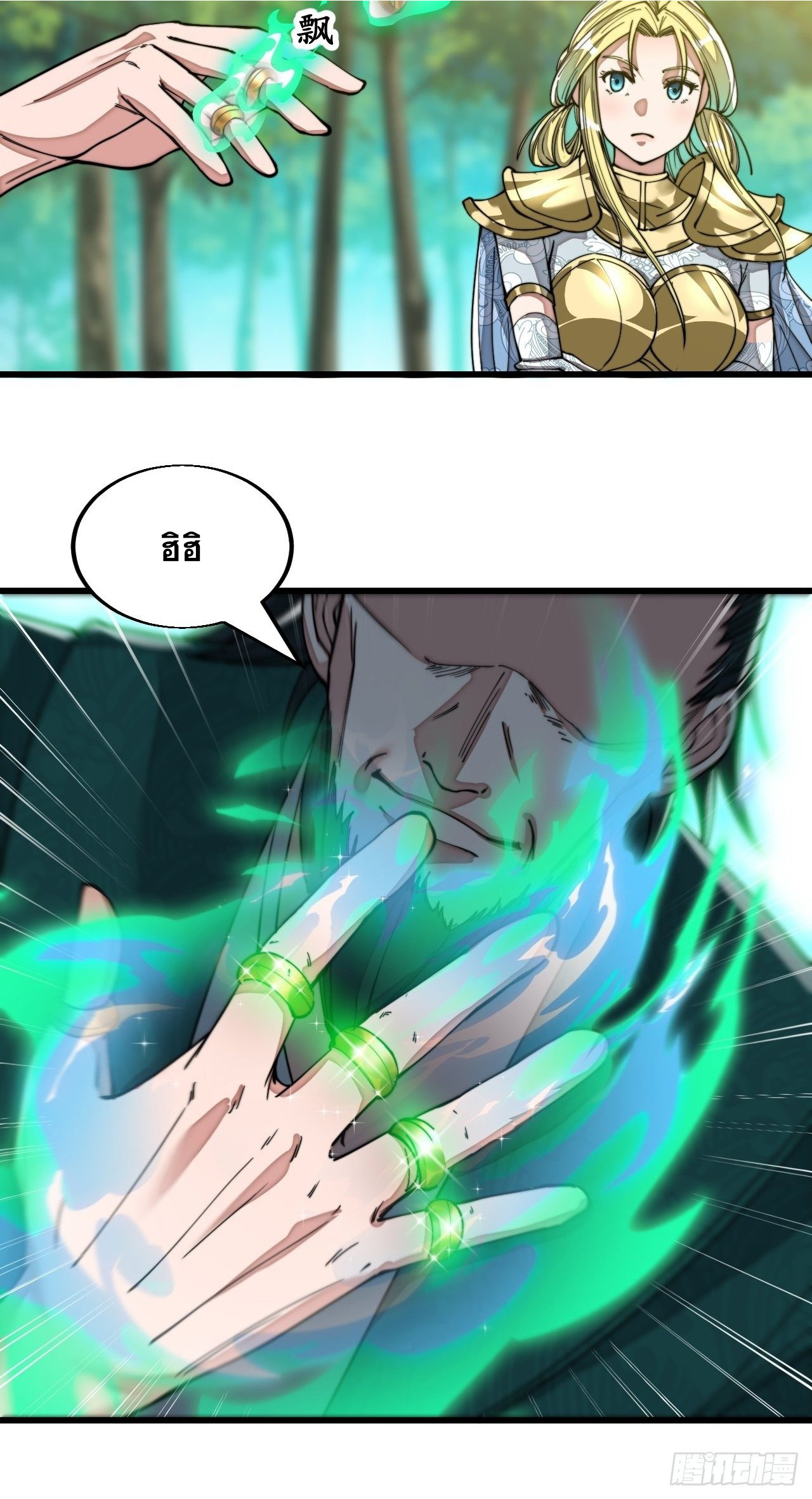 บุรุษที่มีโชค คงไม่ใช่ข้าแล้วแหละ ตอนที่ 44 หน้า 11