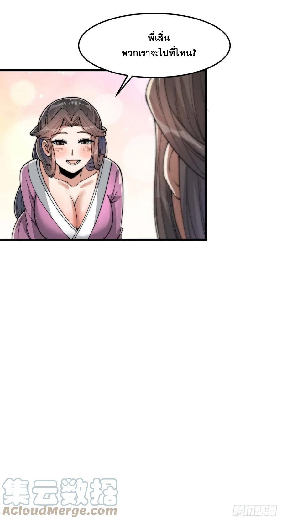 บุรุษที่มีโชค คงไม่ใช่ข้าแล้วแหละ ตอนที่ 14 หน้า 58