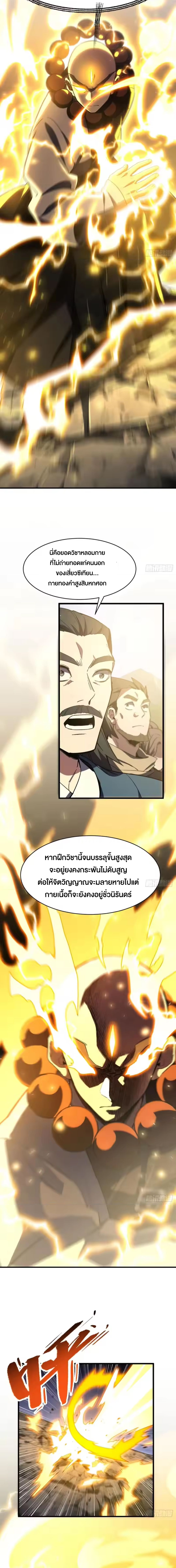 กำเนิดร่างเทวะบรรพกาล ตอนที่ 142 หน้า 6