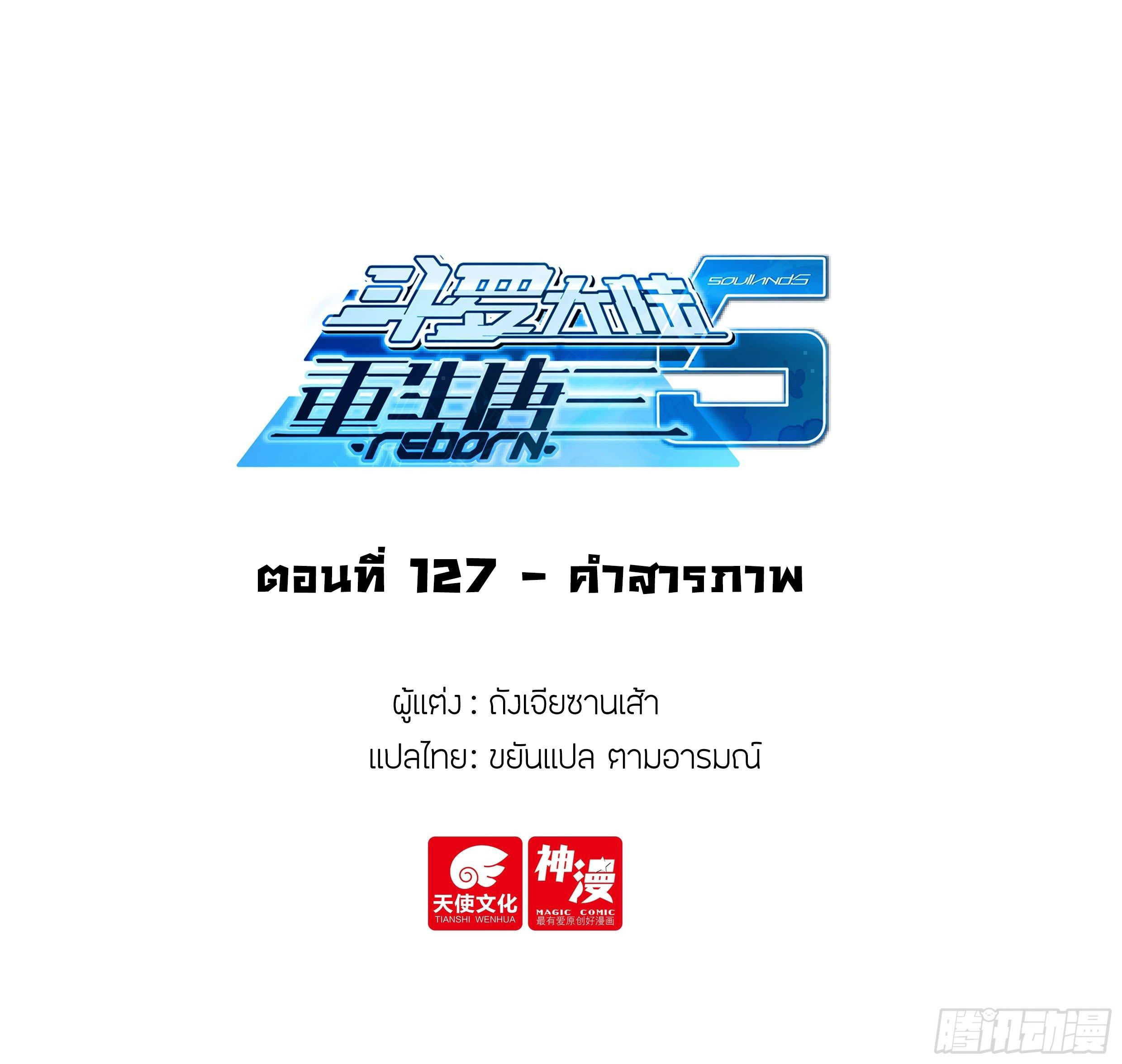 Douluo Dalu 5 - Rebirth of Tang san ตอนที่ 128 หน้า 2