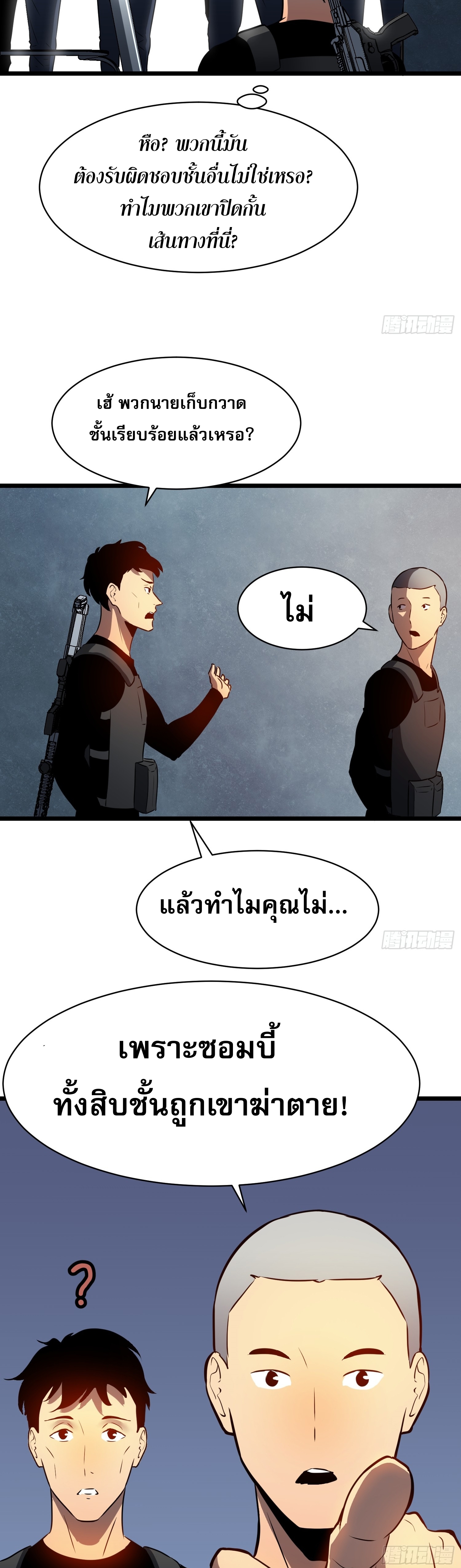 ระบบอัปเกรดสรรพสิ่งในวันสิ้นโลก ตอนที่ 13 หน้า 13