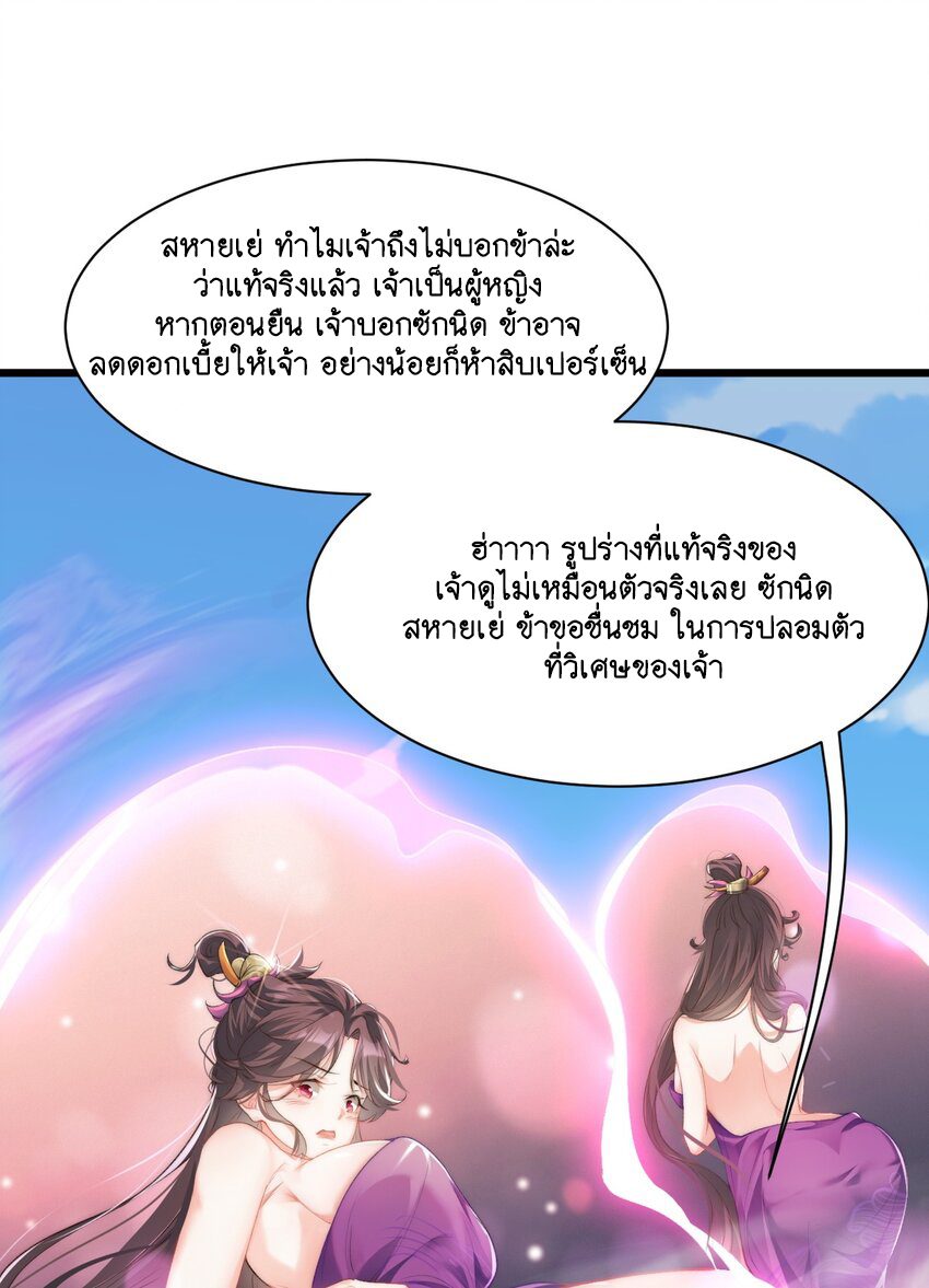 Cultivation of Destiny Great Waste ตอนที่ 3 หน้า 45