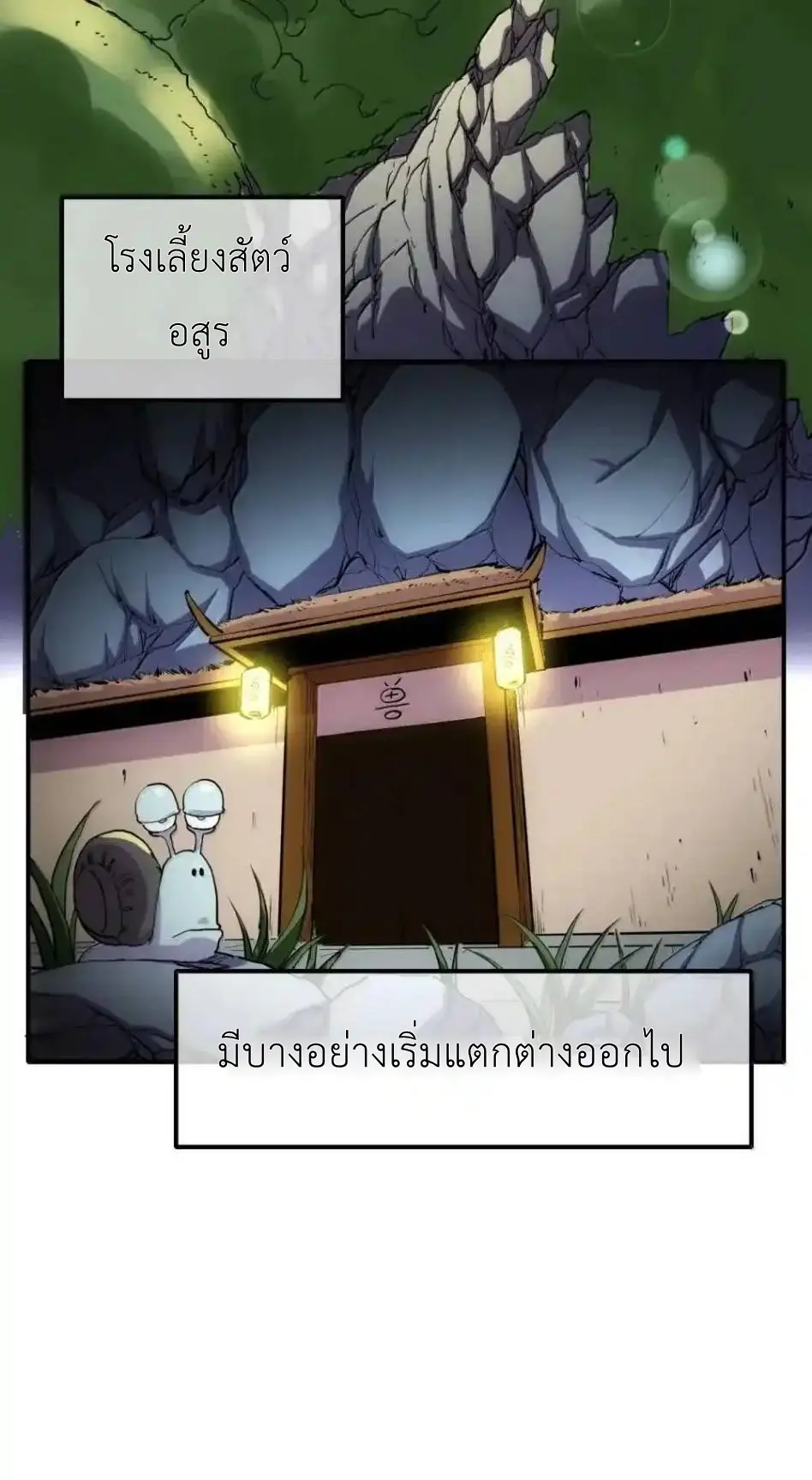 Travel through the world of cultivation, but you can connect to the Internet (ซีซั่น1) ตอนที่ 30 หน้า 2