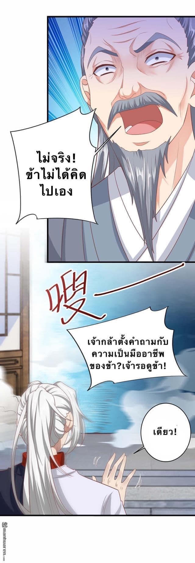 ระบบเทพเเห่งการกลืนกิน ตอนที่ 10 หน้า 17