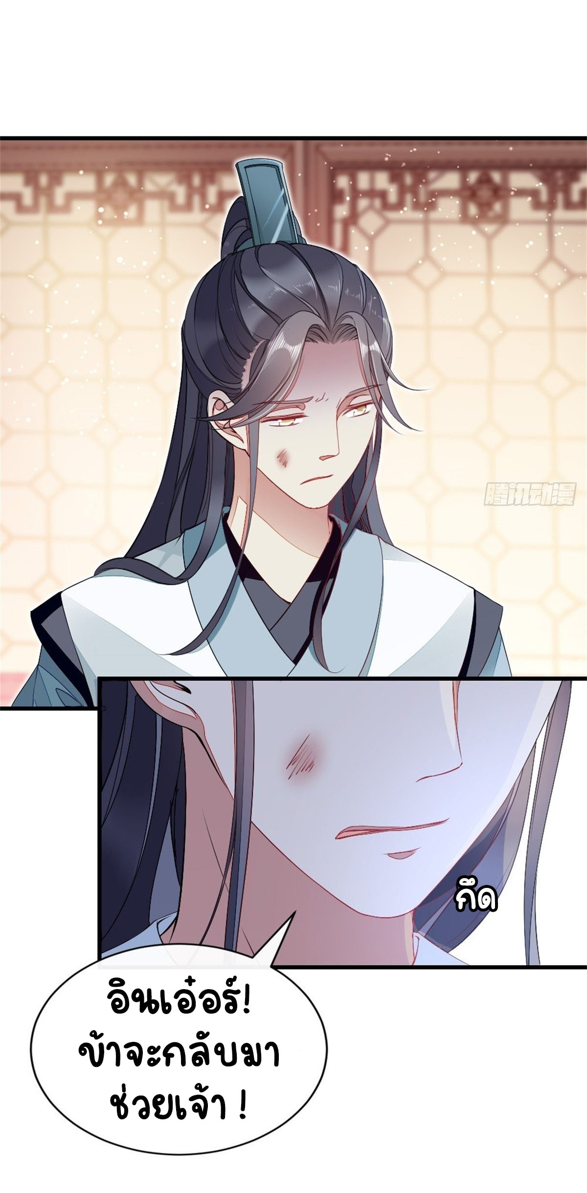 ระบบเปลี่ยนชะตายัยตัวร้าย ตอนที่ 5 หน้า 9