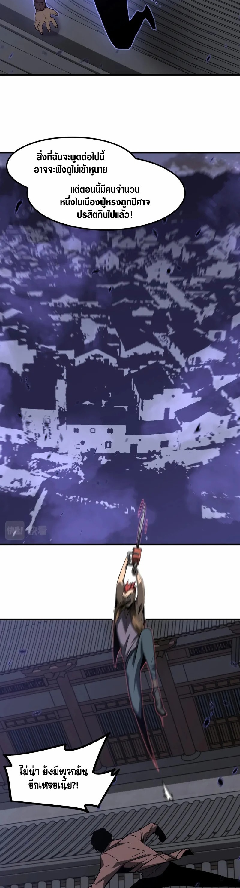 Super Evolution ตอนที่ 87 หน้า 23