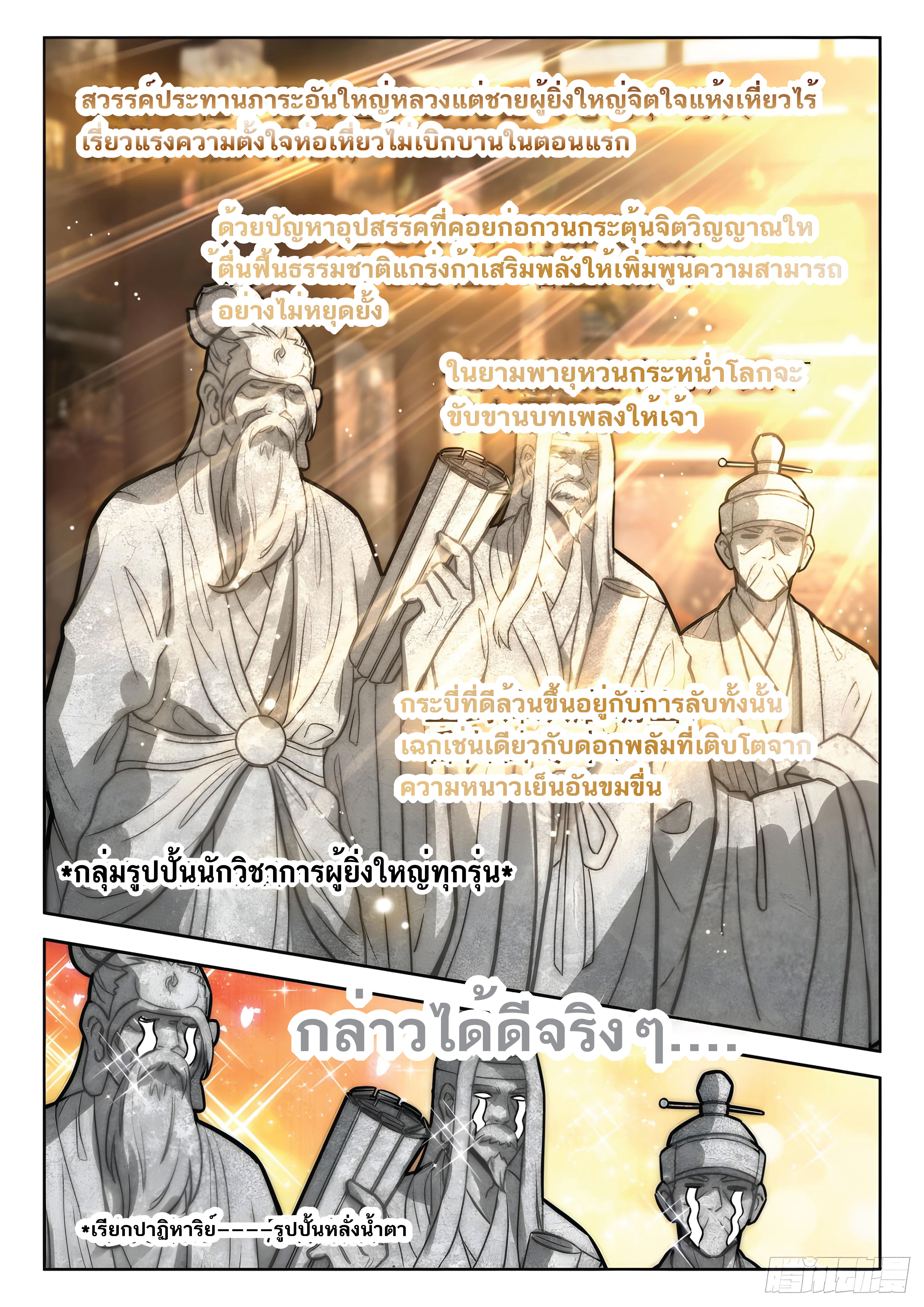 เกิดใหม่เป็นศิษย์พี่ใหญ่สุดเท่-A Mediocre Senior Brother ตอนที่ 11 หน้า 9