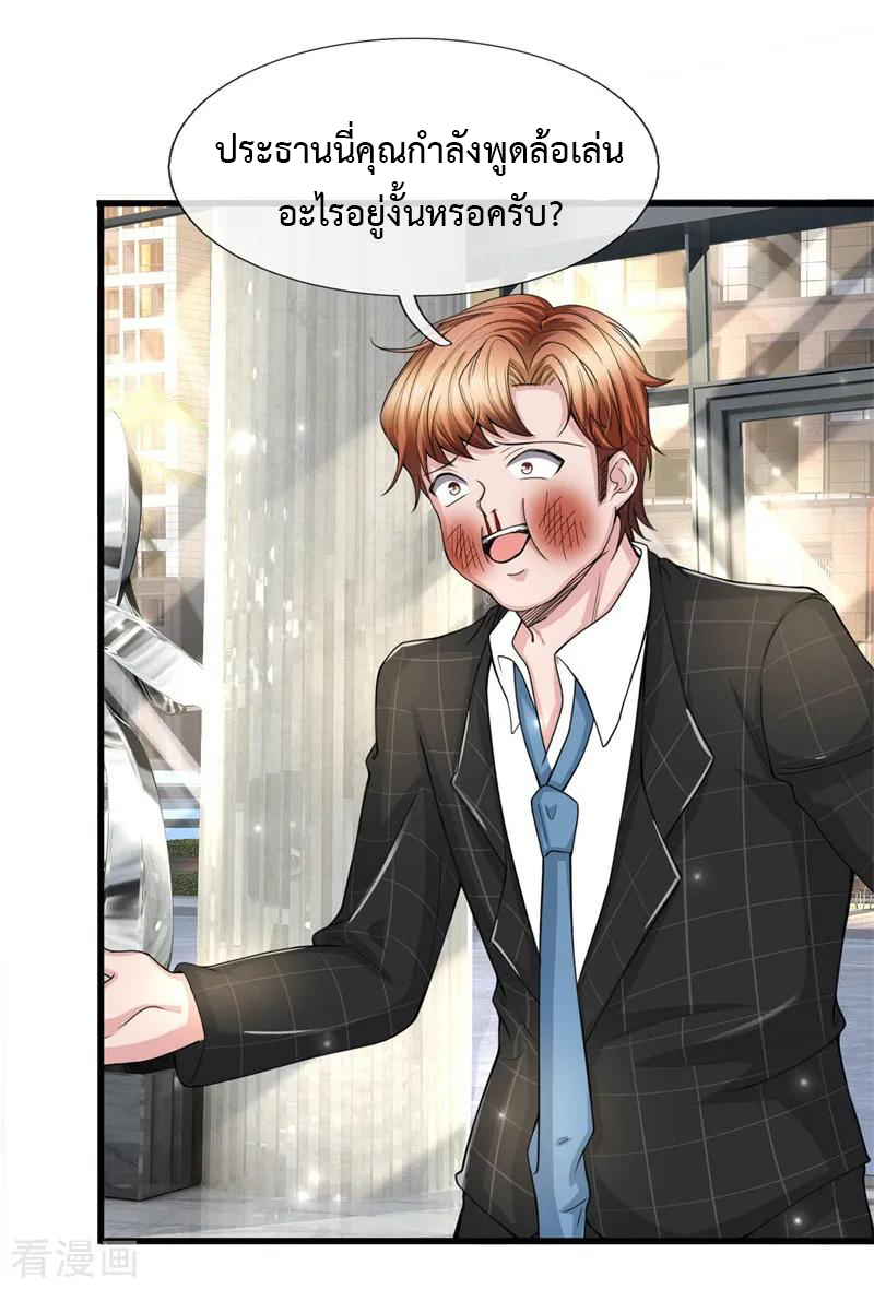 ยอดปรมาจารย์ล้างแค้น ตอนที่ 11 หน้า 12