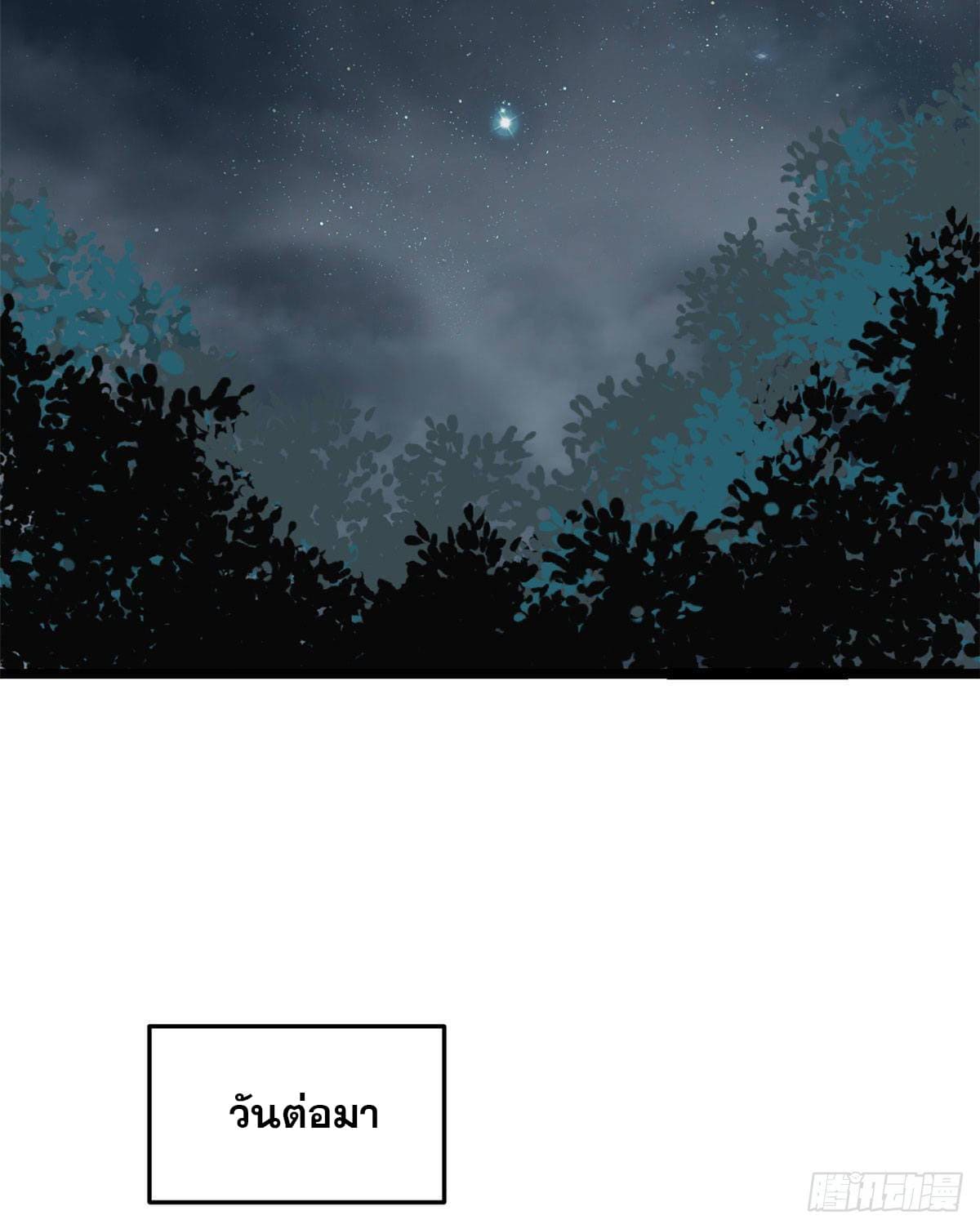 นิกายที่แข็งแกร่งที่สุด (ทันจีน) ตอนที่ 119 หน้า 12