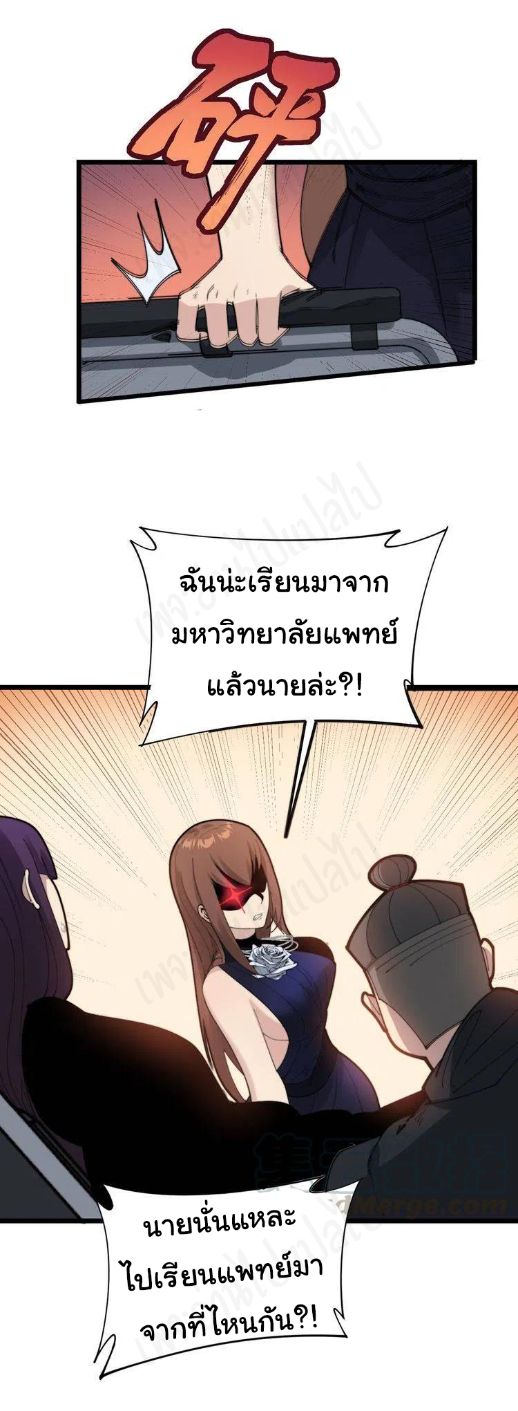 Bad Hand Witch Doctor สุดยอดพ่อมดหมอผี ตอนที่ 188 หน้า 24