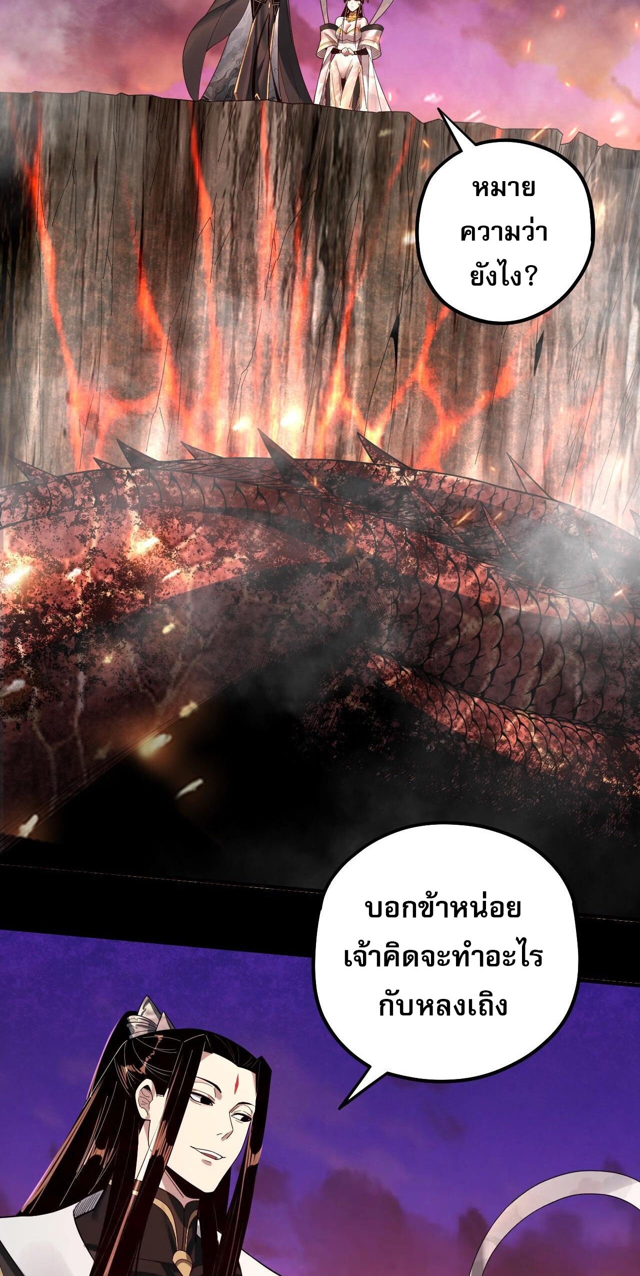 ข้าคือจอมวายร้ายผู้ยิ่งใหญ่ (ชนจีนก่อนใคร) ตอนที่ 65 หน้า 21