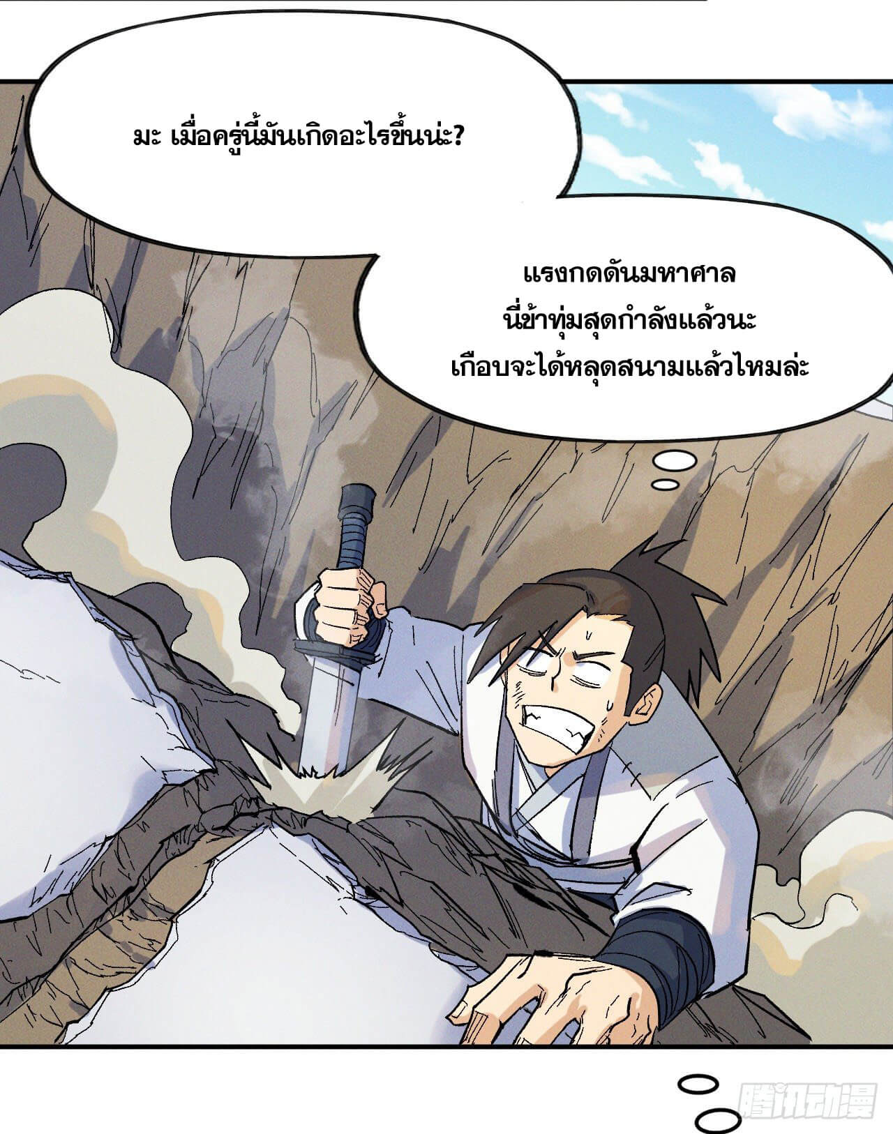 ตูข้านี่แหละเทพ (ทันจีน) ตอนที่ 31 หน้า 22