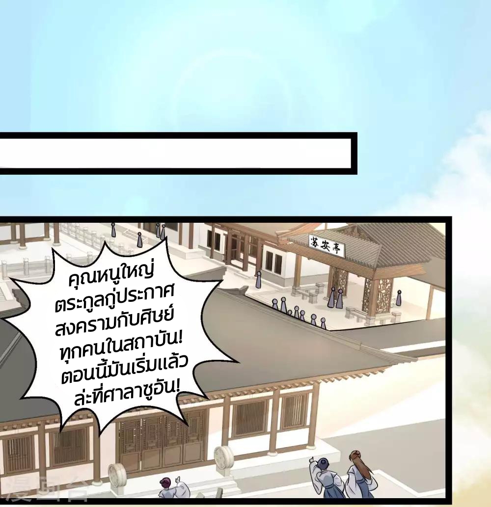 คุณหนูใหญ่แพทย์พิษมรณะ ตอนที่ 48 หน้า 28