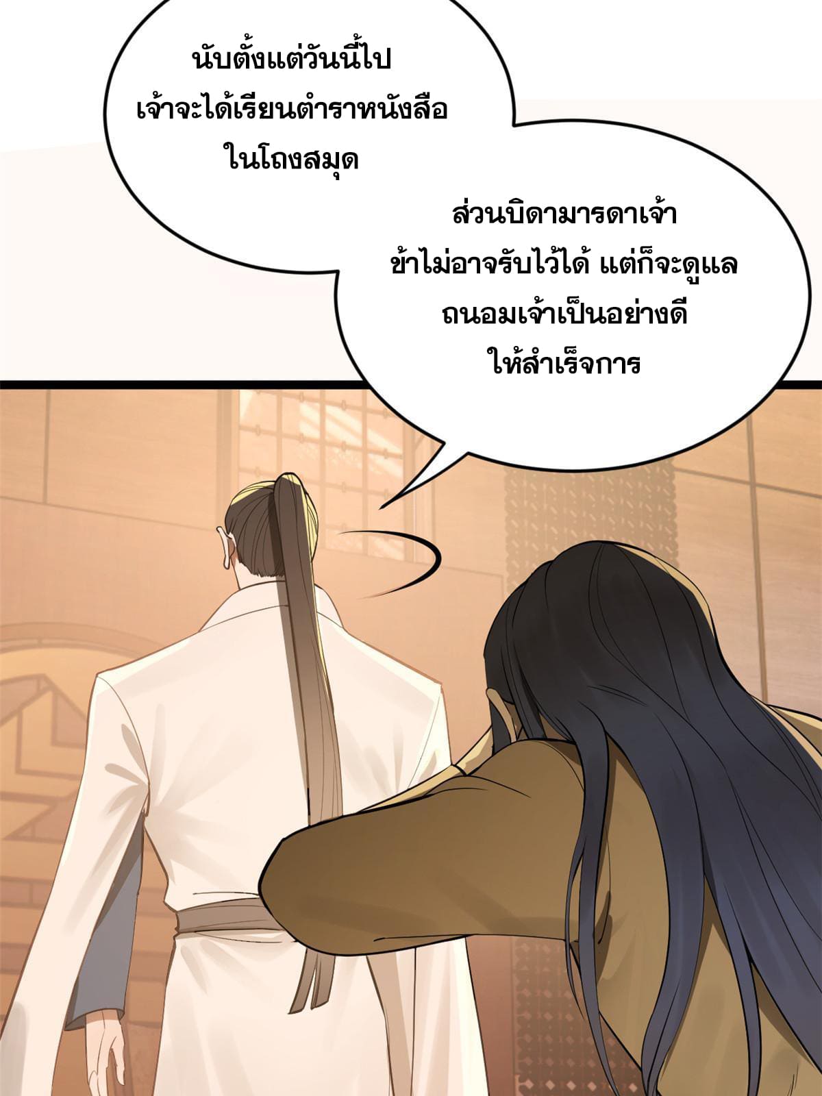 ลูกเขยที่แกร่งสุดในปฐพี (ทันจีน) ตอนที่ 10 หน้า 20