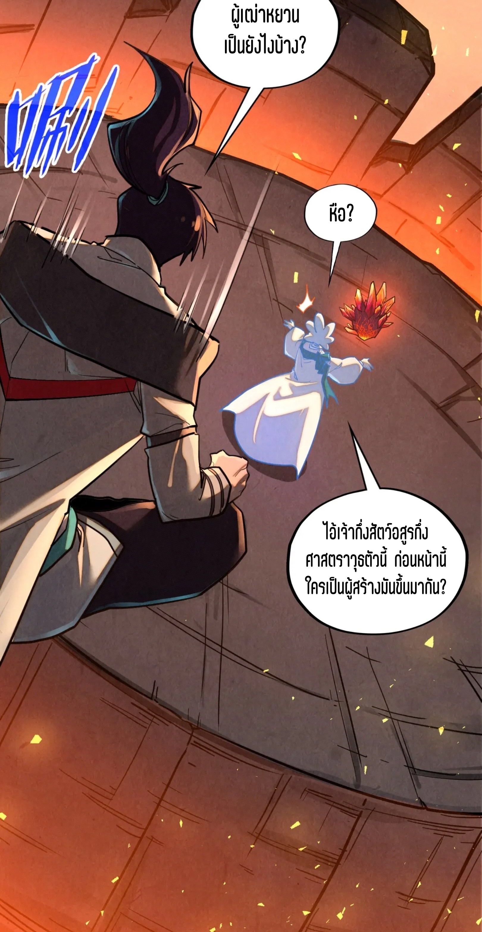มหาเทพนิรันดร์กาล ตอนที่ 301 หน้า 37