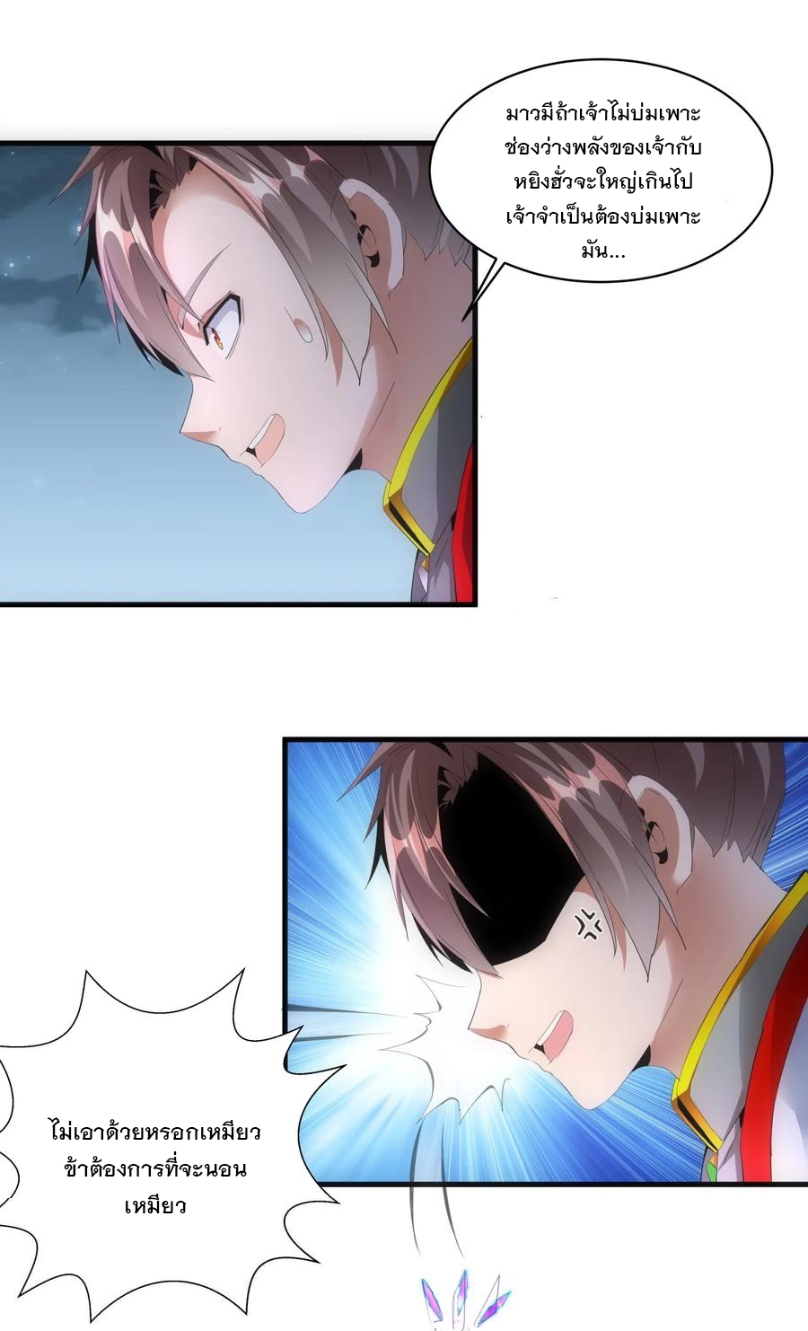มหาเทพเอกะหมื่นบรรพกาล (จบ) ตอนที่ 56 หน้า 10
