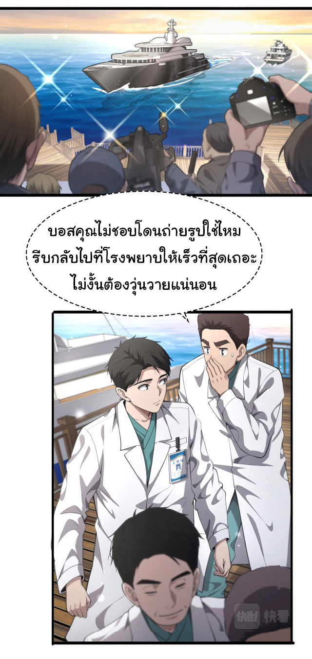 สุดยอดระบบของหมอหลิงหรัน ตอนที่ 211 หน้า 35