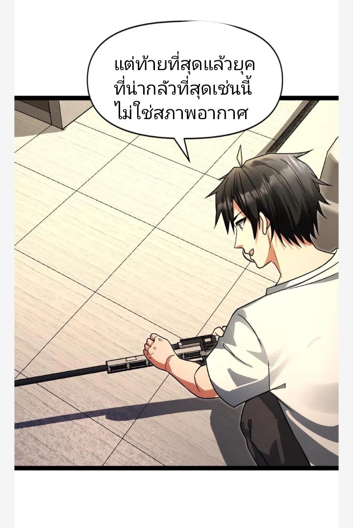 ฉันมีเซฟเฮาว์ในวันโลกาวินาศ ตอนที่ 52 หน้า 24