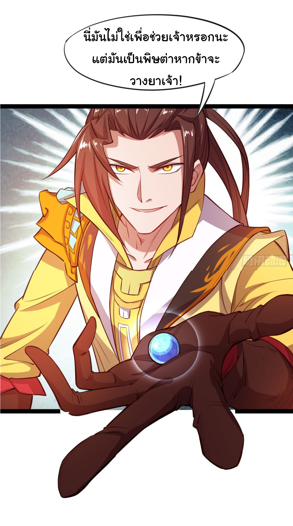 The god of war is reborn to avenge ตอนที่ 11 หน้า 33