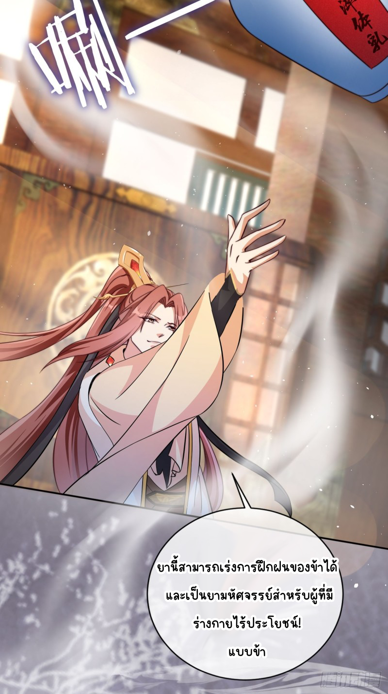 ระบบแย่งชิงโชคลาภ ตอนที่ 5 หน้า 23