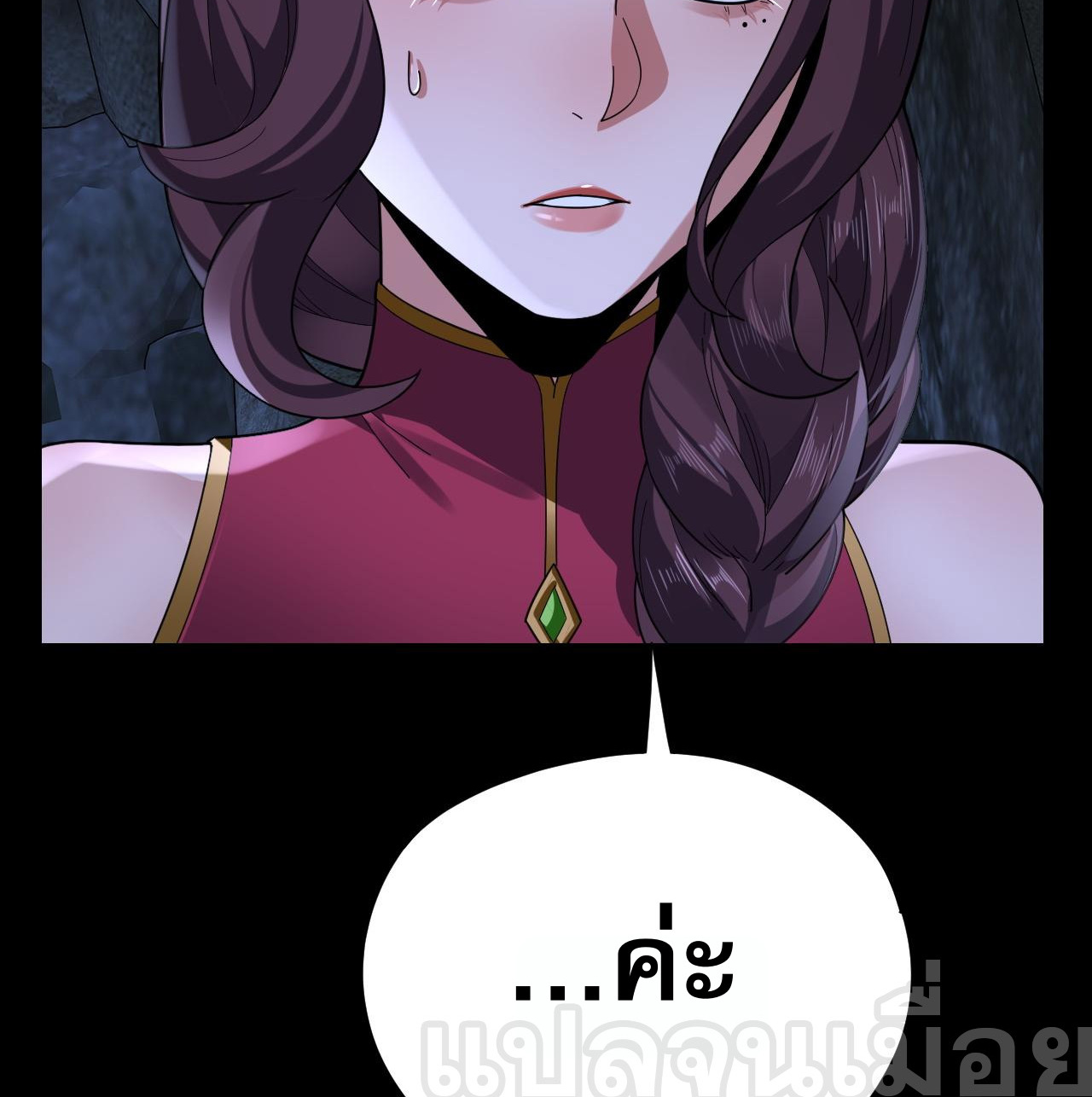 ข้าคือจอมวายร้ายผู้ยิ่งใหญ่ (ชนจีนก่อนใคร) ตอนที่ 109 หน้า 36